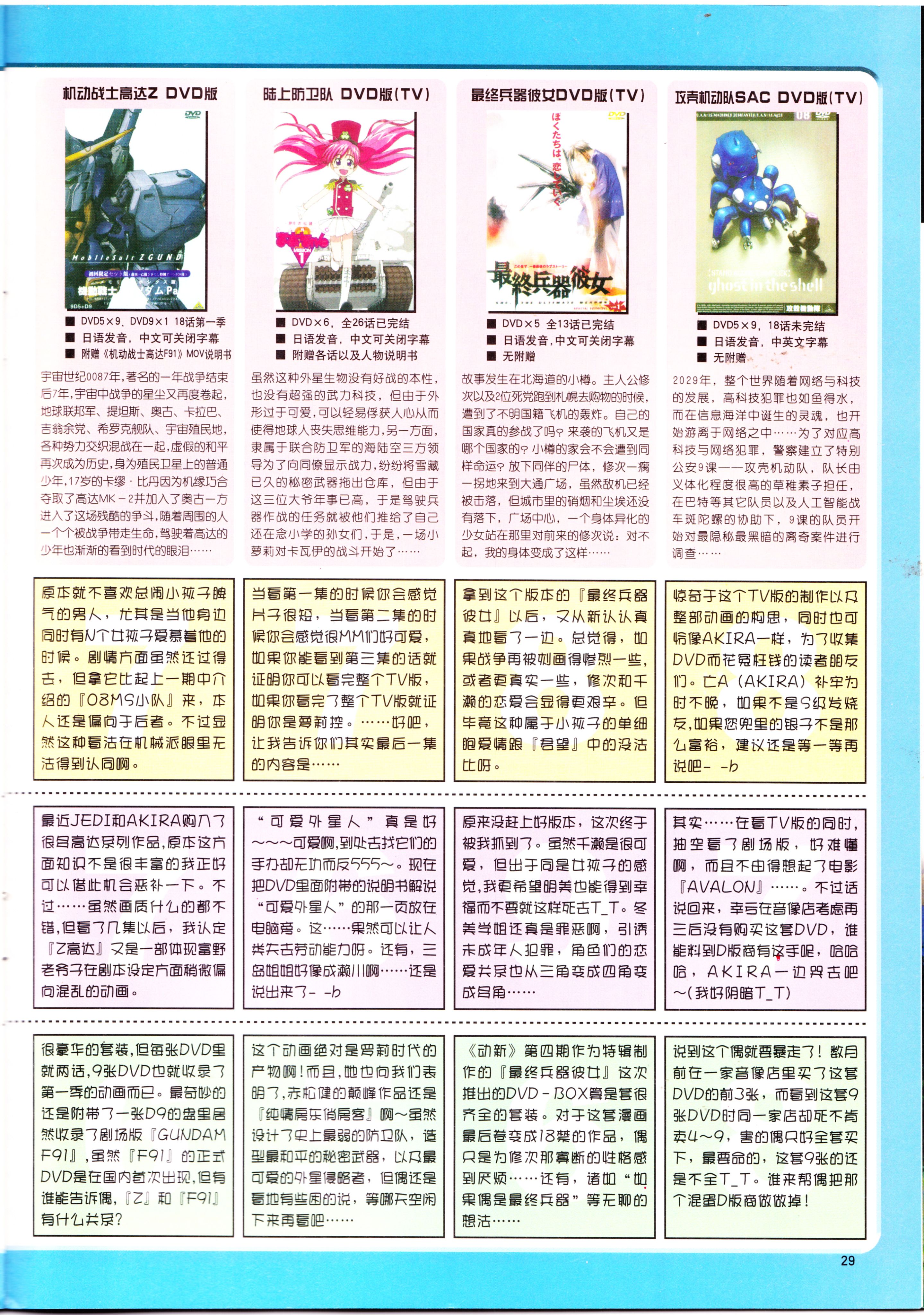 动感新势力,番剧推荐,经典老番,名侦探柯南,动漫杂志,攻壳机动队,犬夜叉