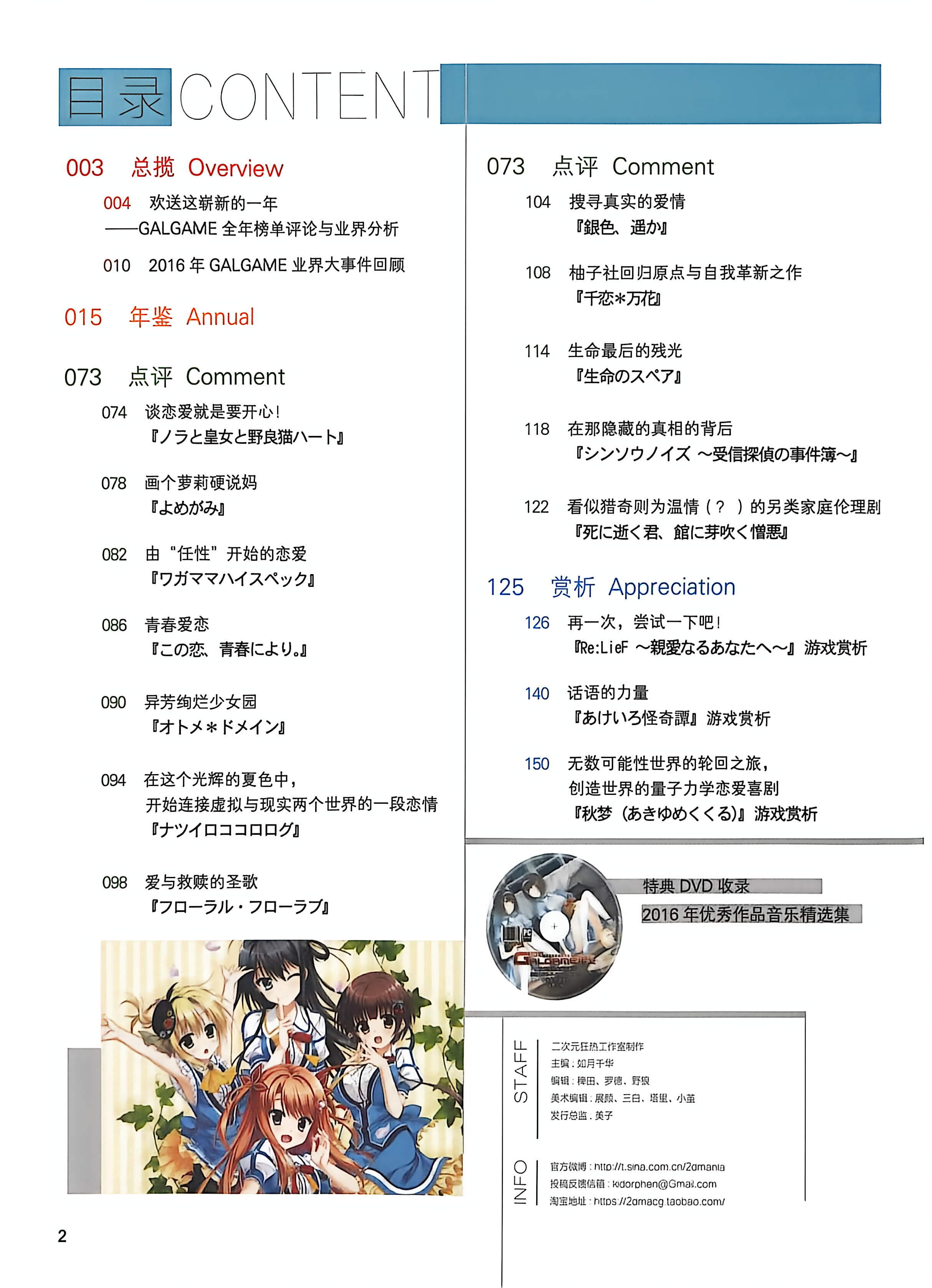 二次元狂热,GALgame,恋爱游戏