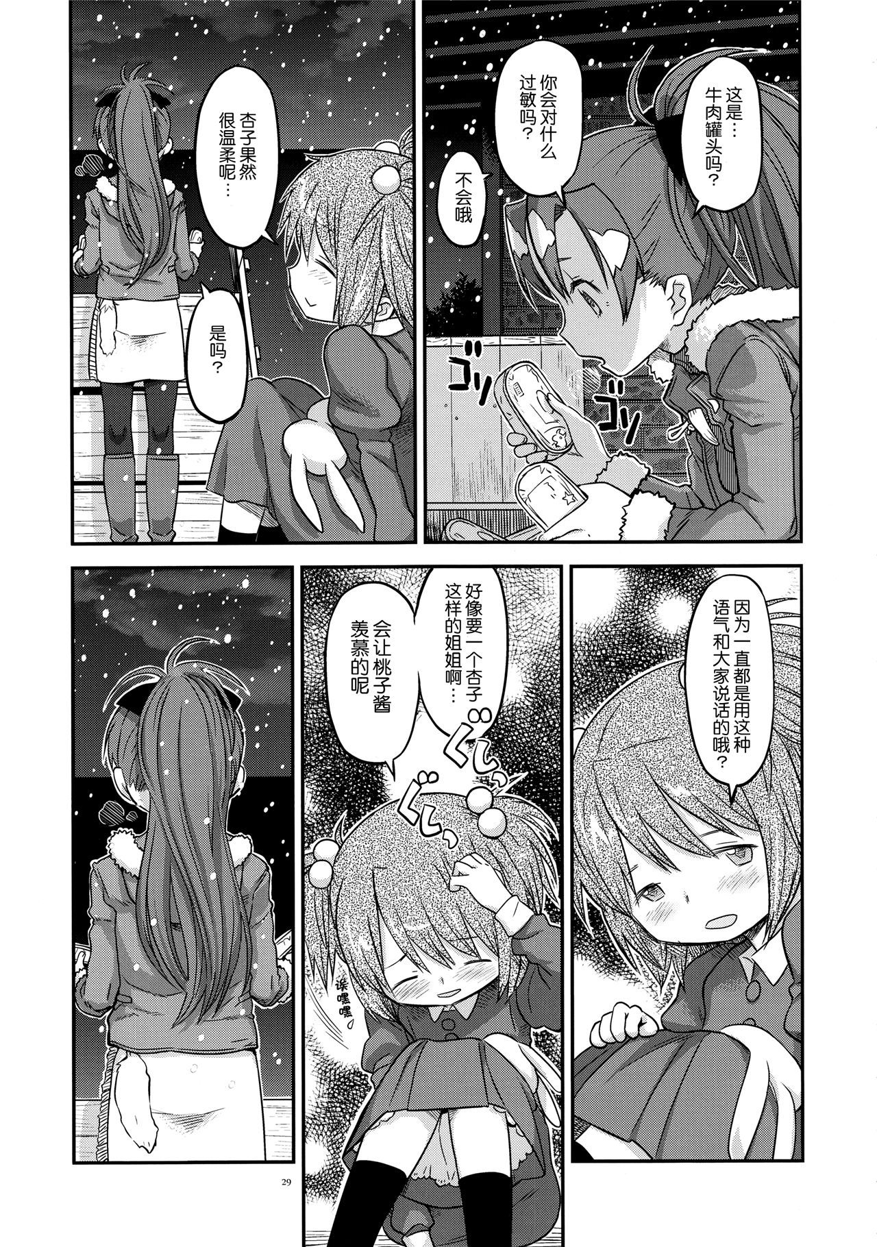 魔法少女小圆,同人,漫画,归途的魔女