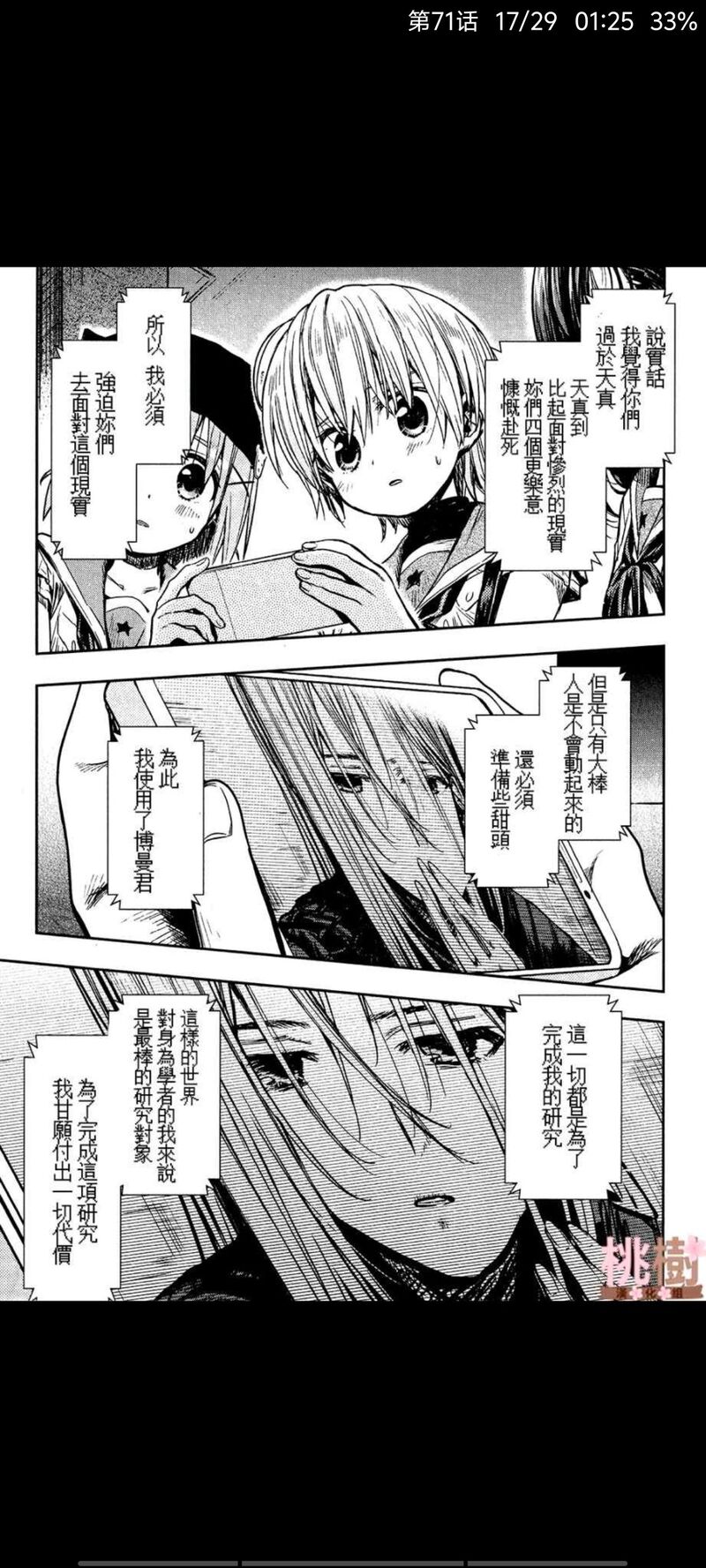 学园孤岛,动漫,ACG,漫画