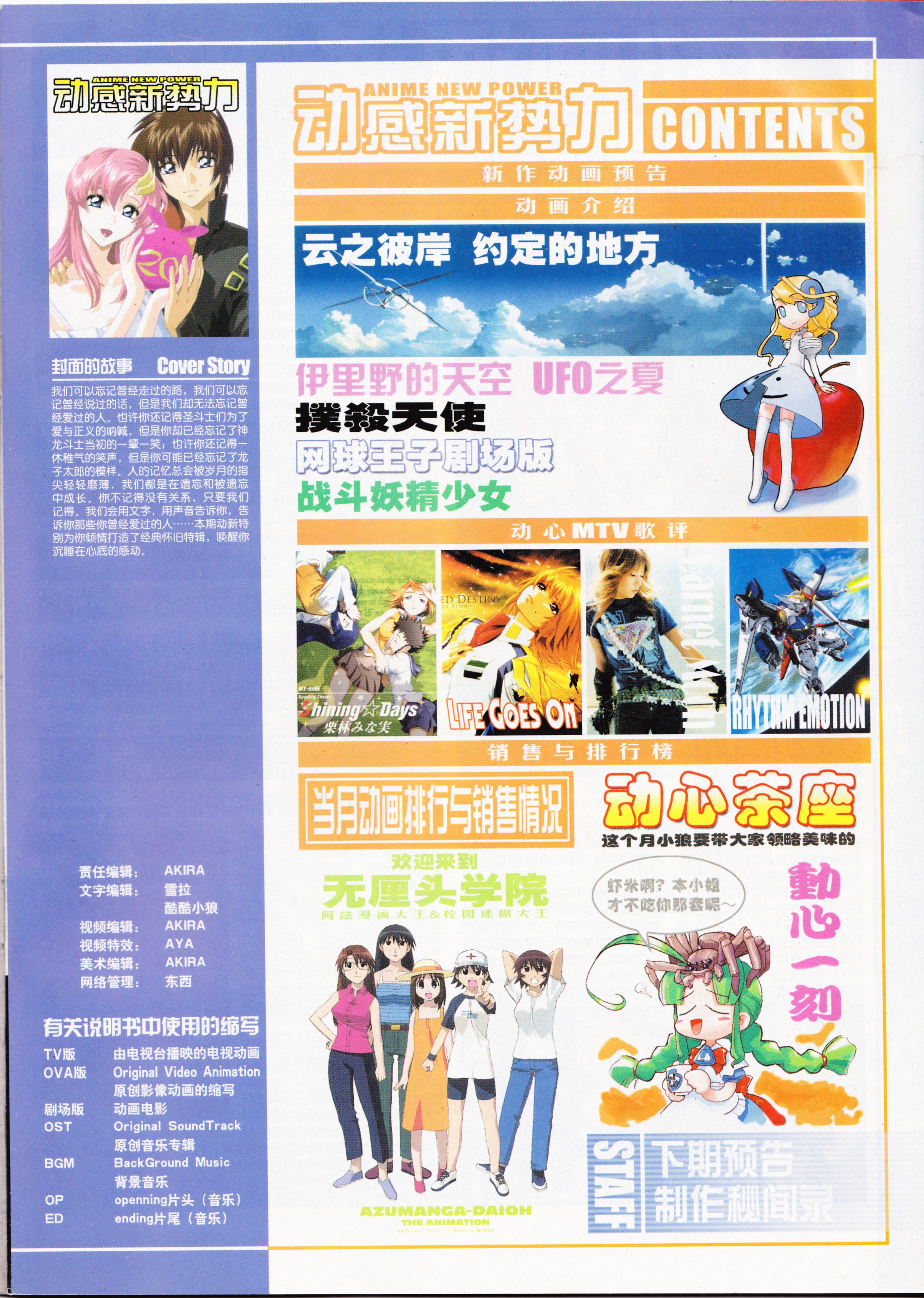 动感新势力,怀旧经典,经典老番,校园喜剧,校园迷糊大王,UFO之夏,伊里野的天空,新海诚,战斗妖精少女