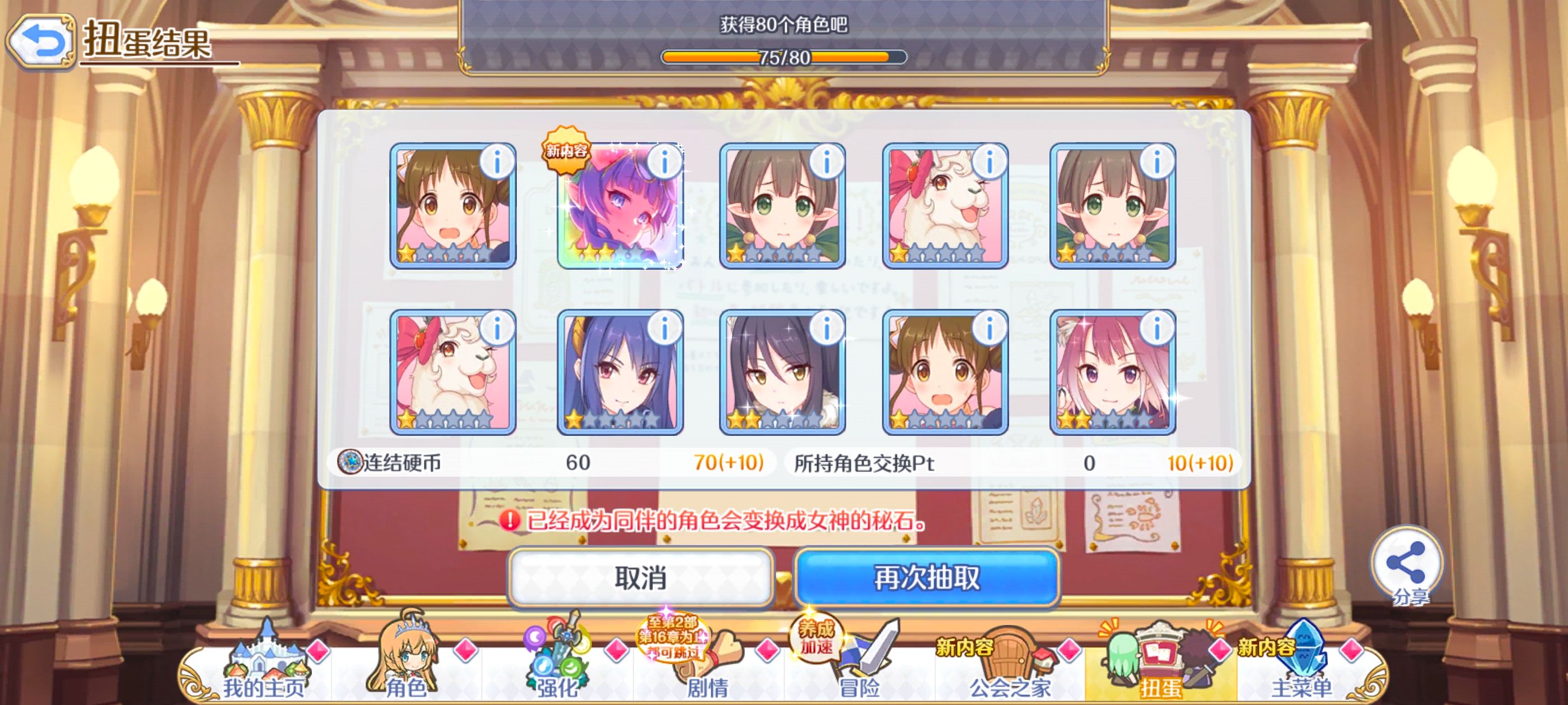 公主连结,公主连结ReDive,游戏,手游,ACG,抽卡