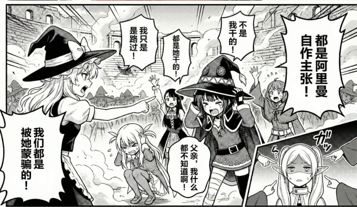 芙莉莲,雾雨魔理沙,惠惠