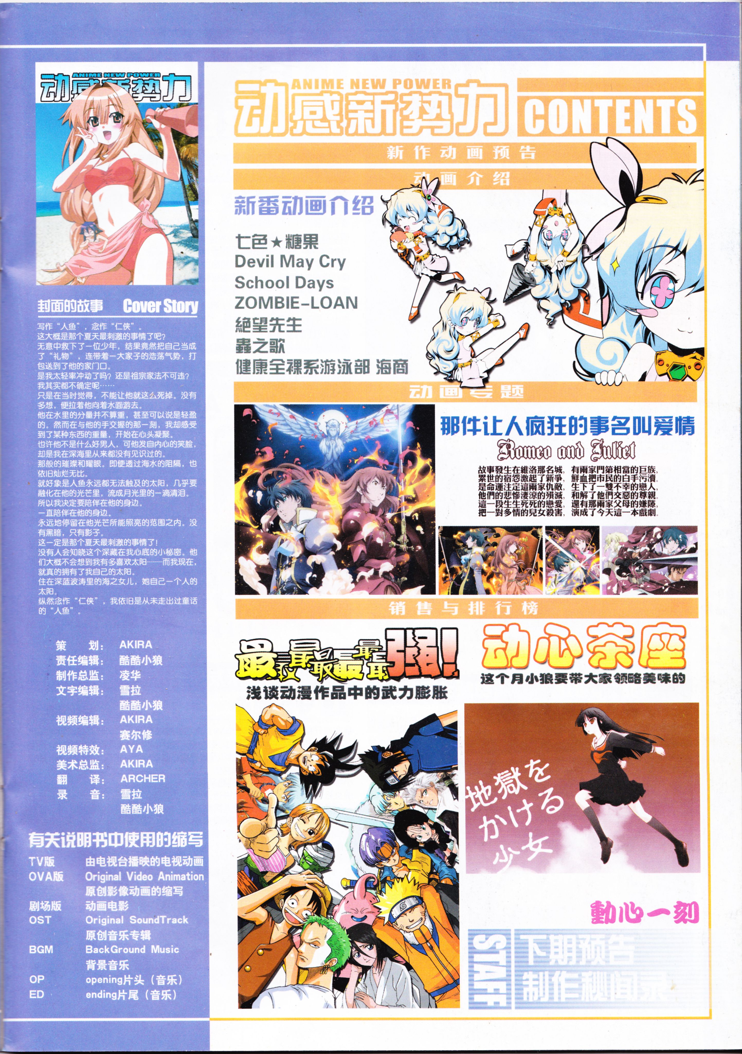 动感新势力,动漫,ACG,二次元,动画,杂志,动新DVD