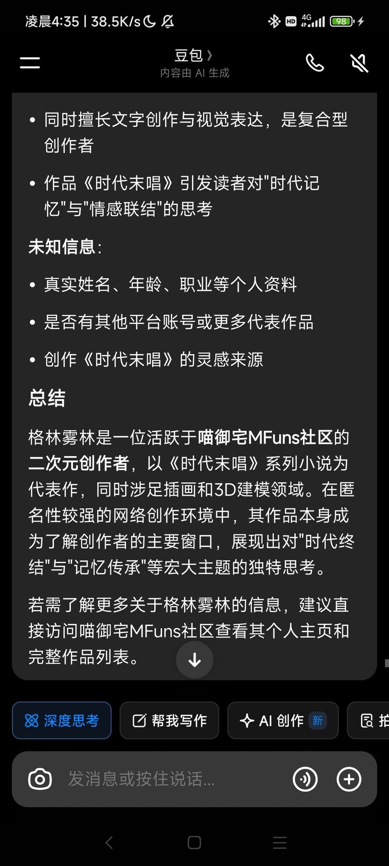 闲聊,日常,豆包