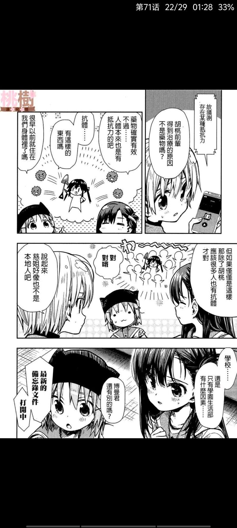 学园孤岛,动漫,ACG,漫画