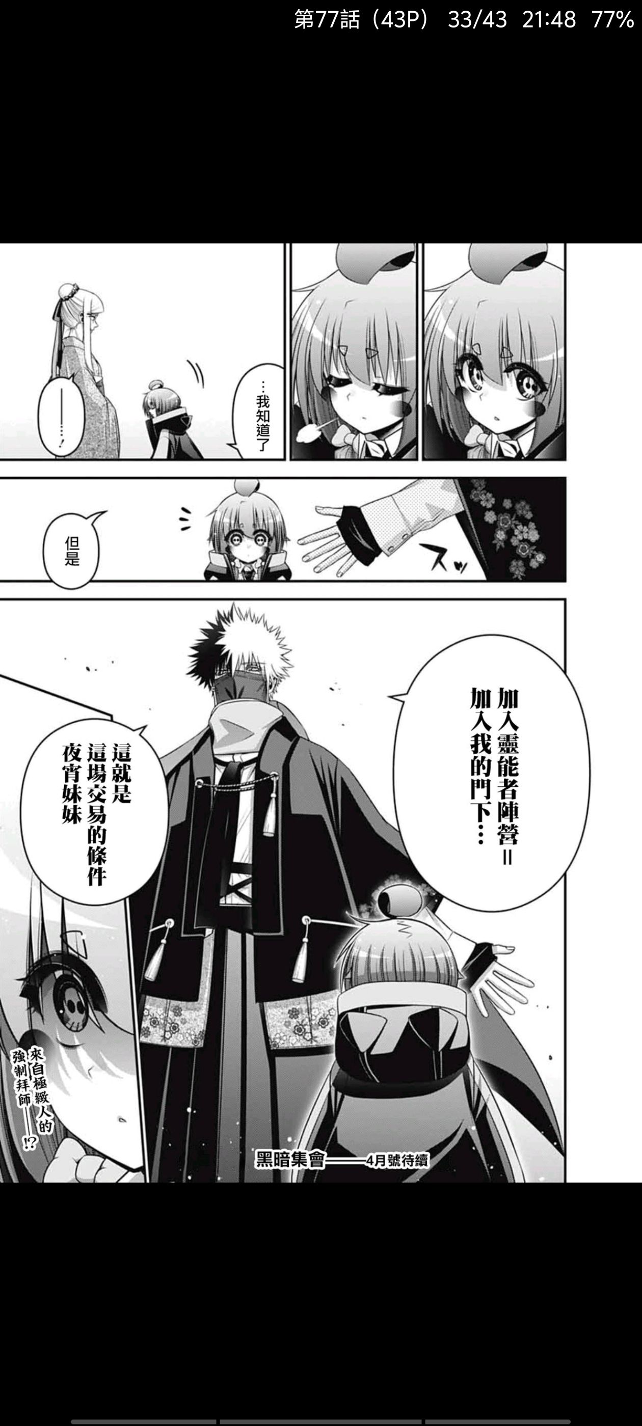 黑暗集会,动漫,漫画,二次元,ACG