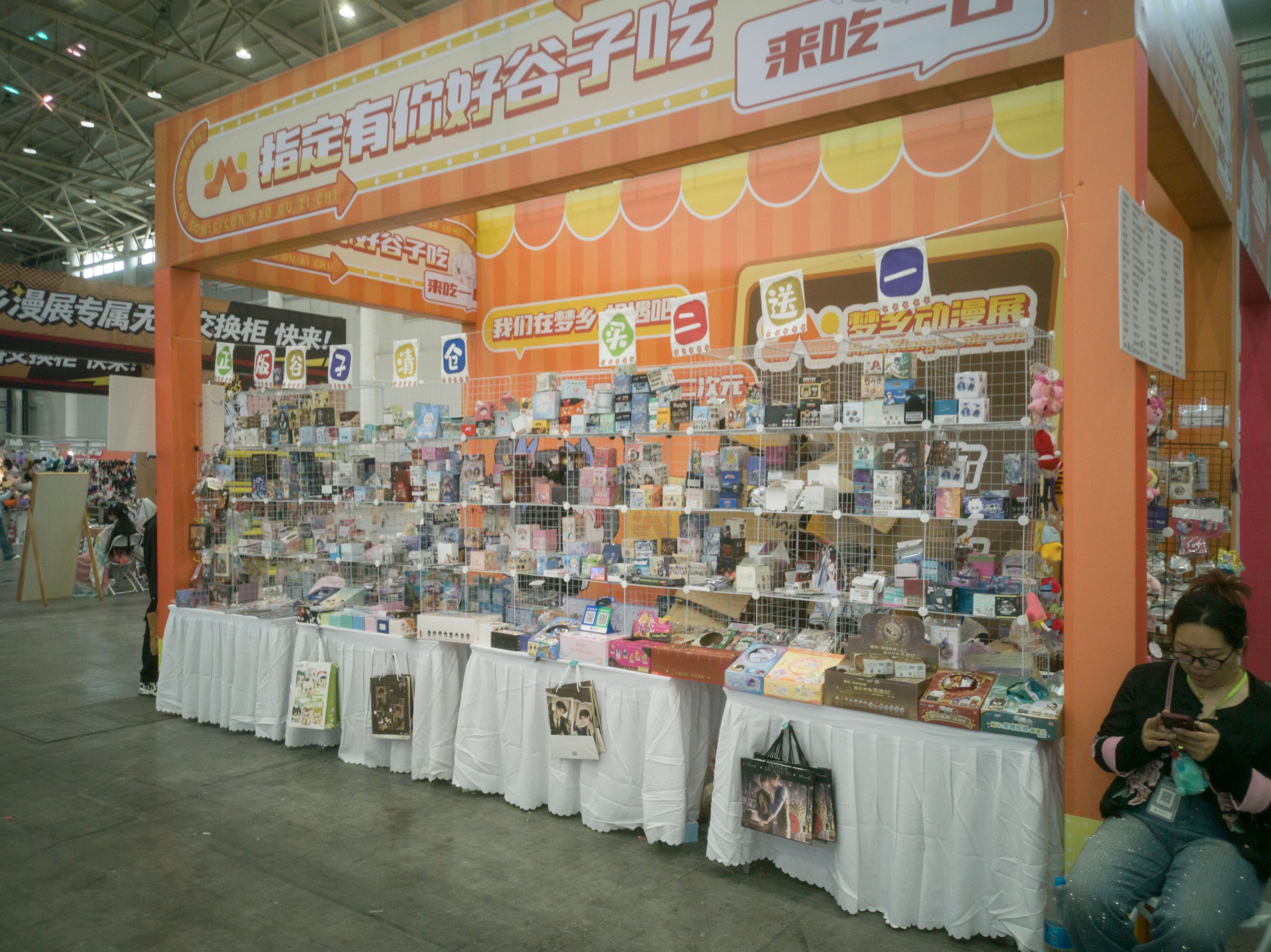 漫展