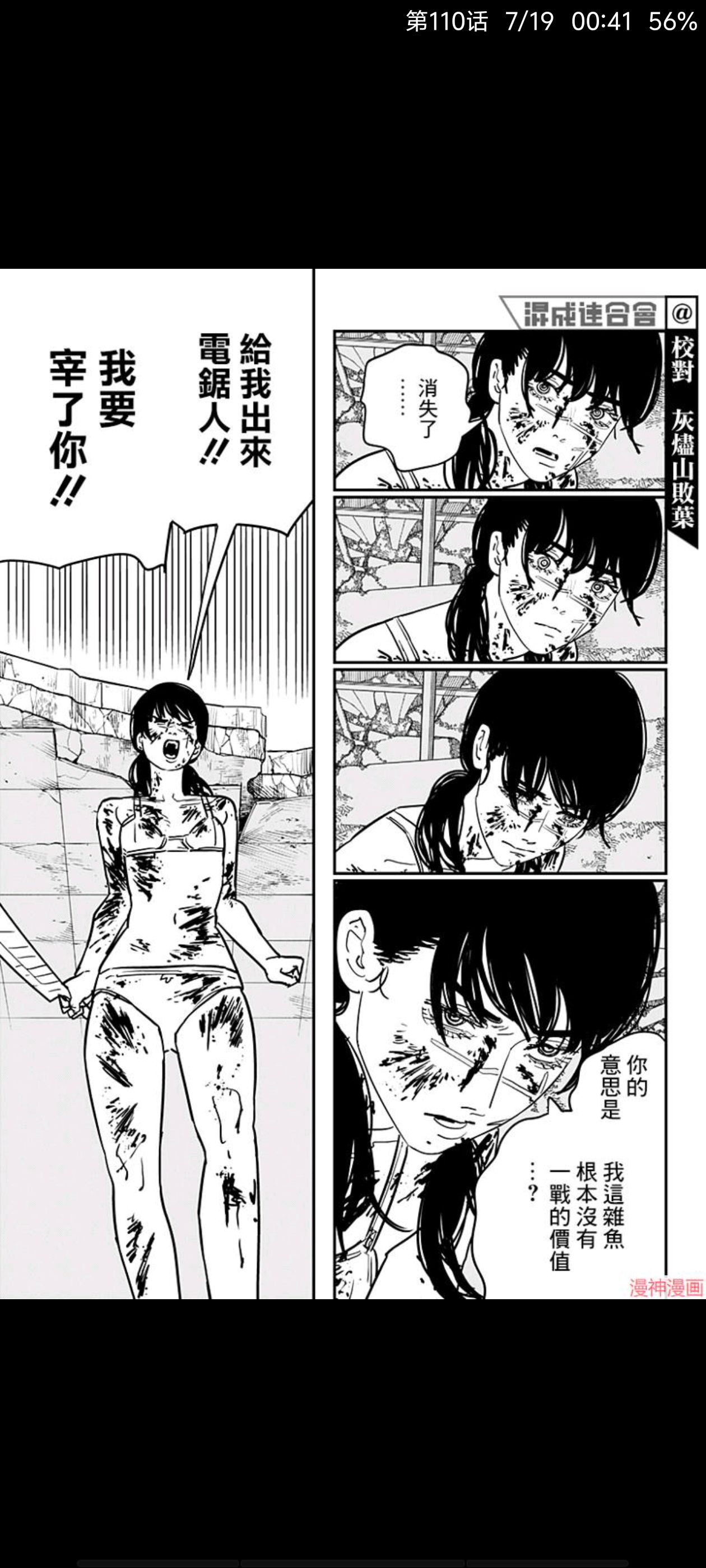 电锯人,链锯人,三鹰朝,电次,吉田宽文,漫画,动漫专区,ACG