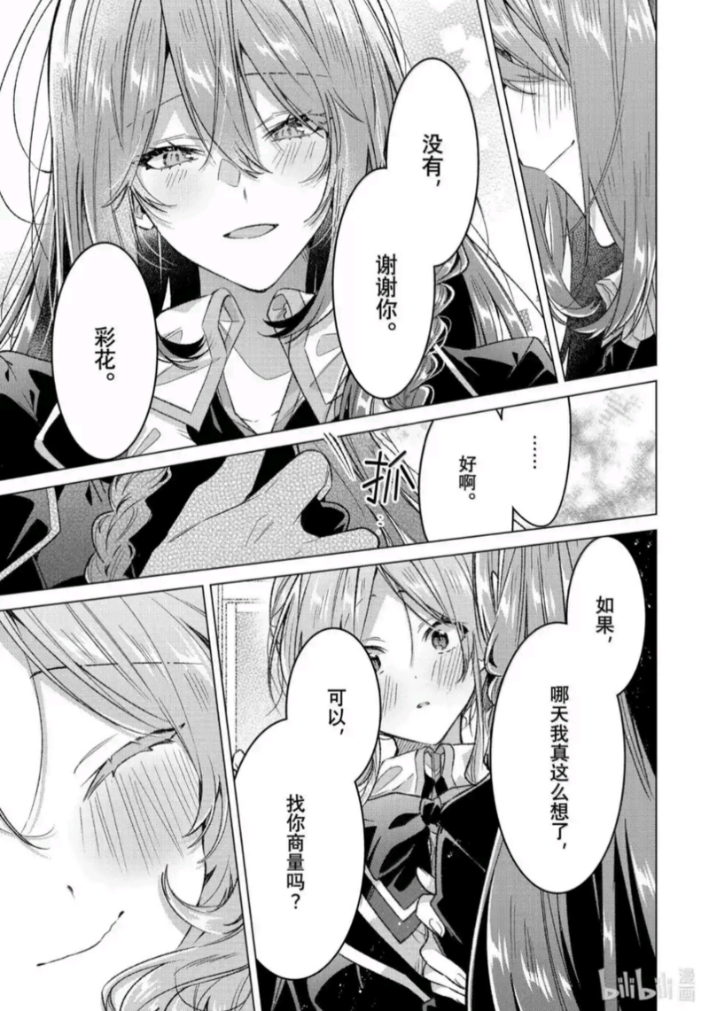 恋语轻唱,恰如细雨般的恋歌,百合,百合漫画,百合动漫,动漫,漫画,ACG