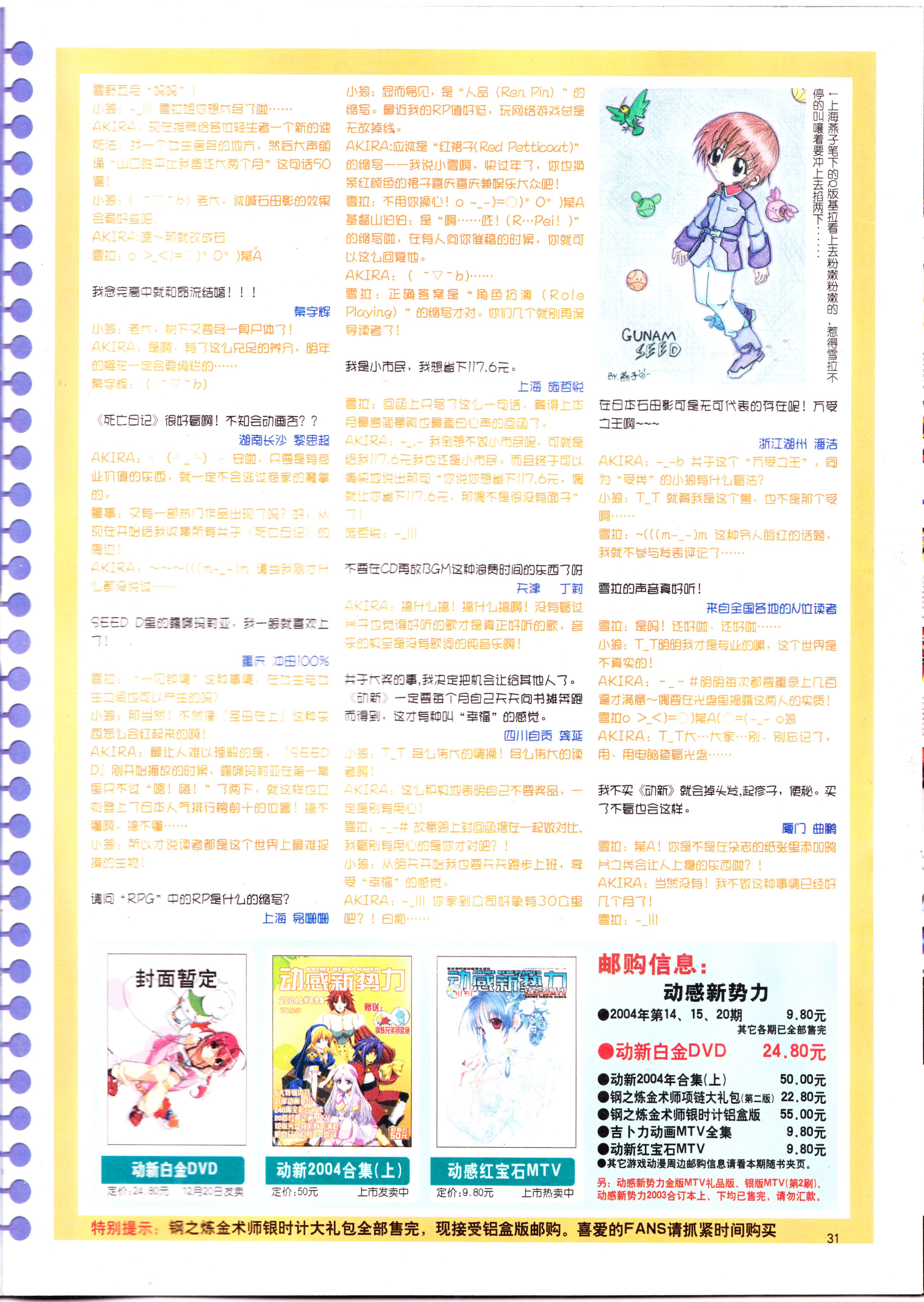 经典老番,死神,校园迷糊大王,现视研,微笑的闪士,新选组,动画,动感新势力