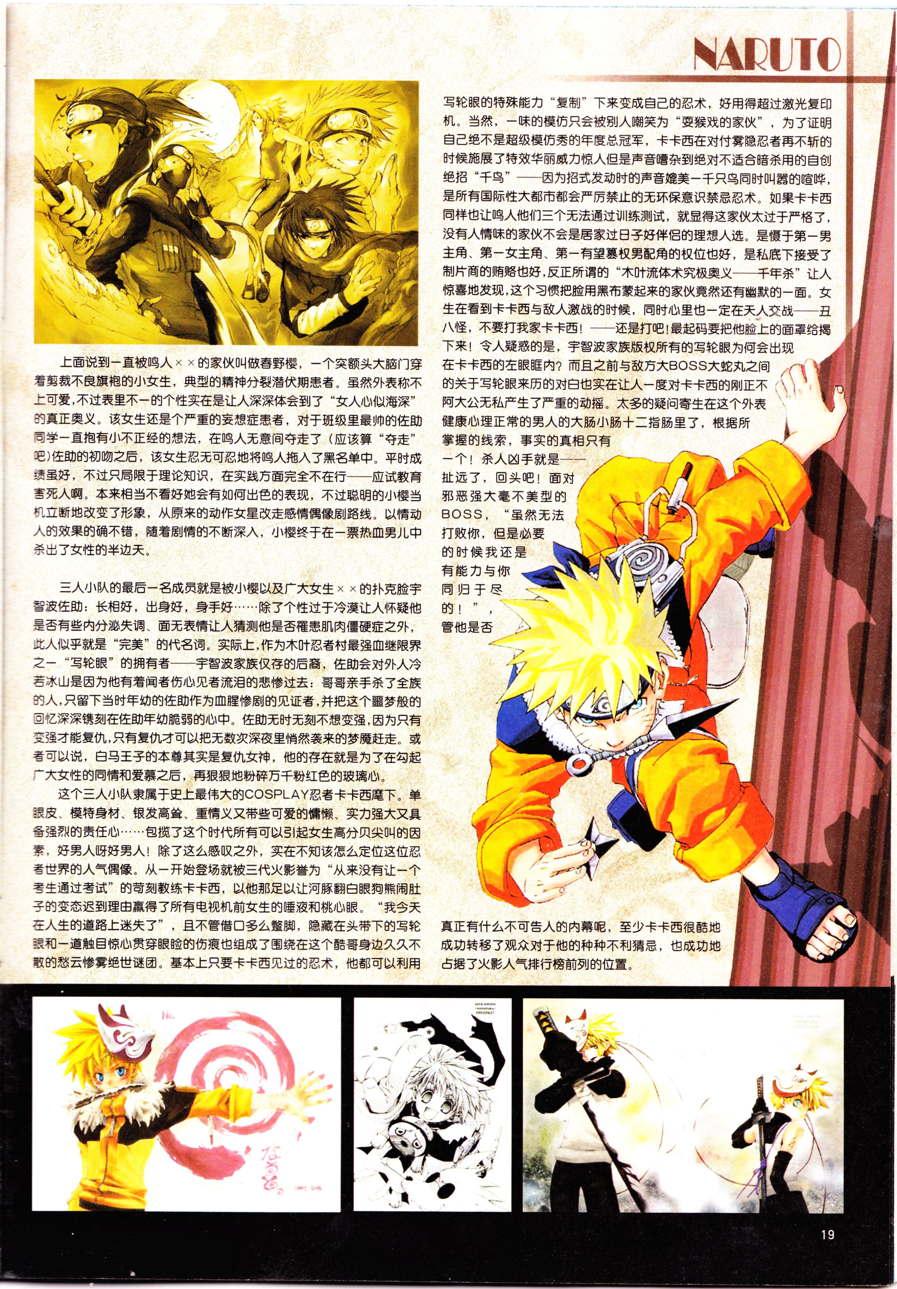 动感新势力,火影忍者,动漫杂志,经典老番,番剧推荐,美鸟日记