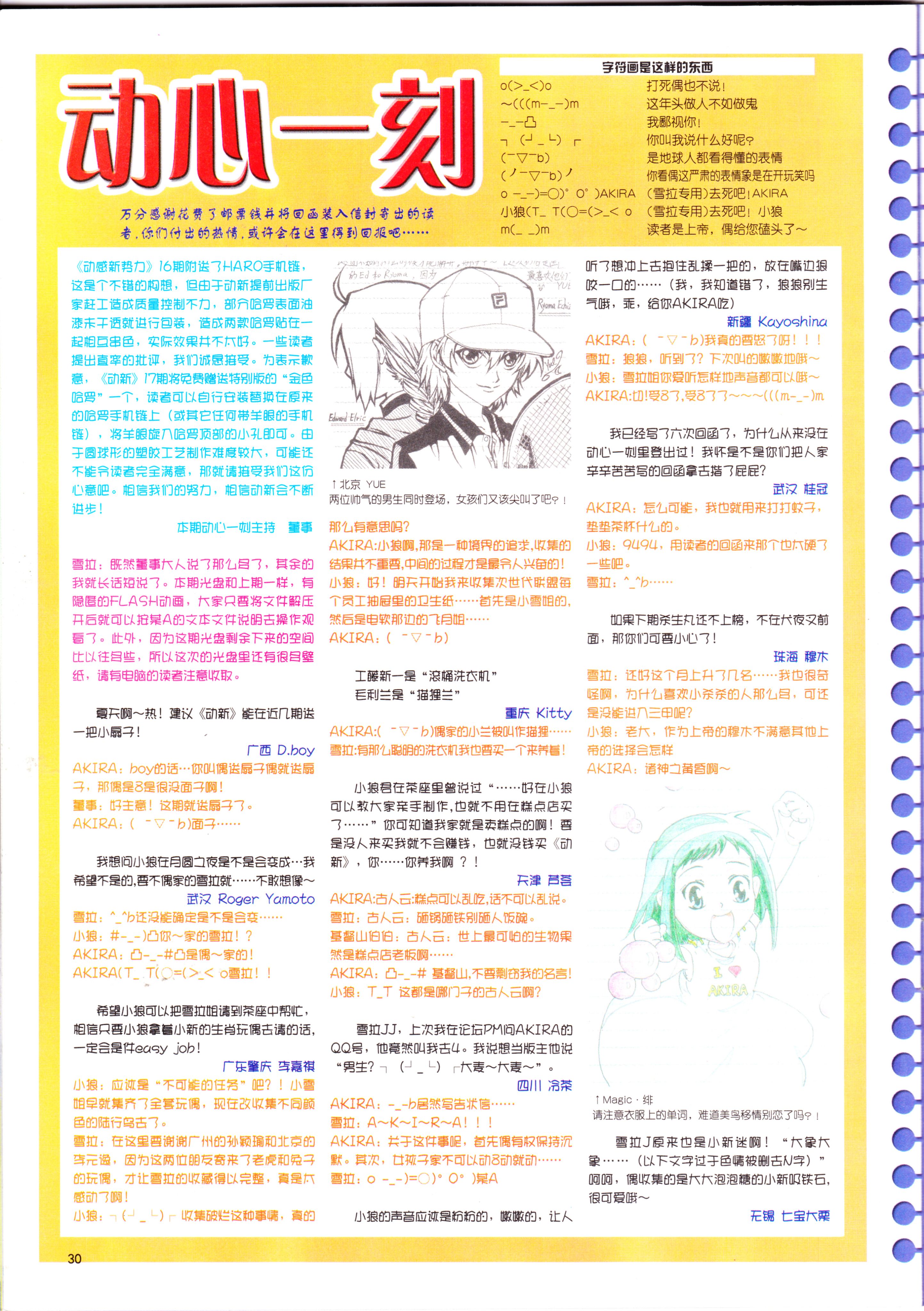 动感新势力,动漫杂志,番剧推荐,经典老番