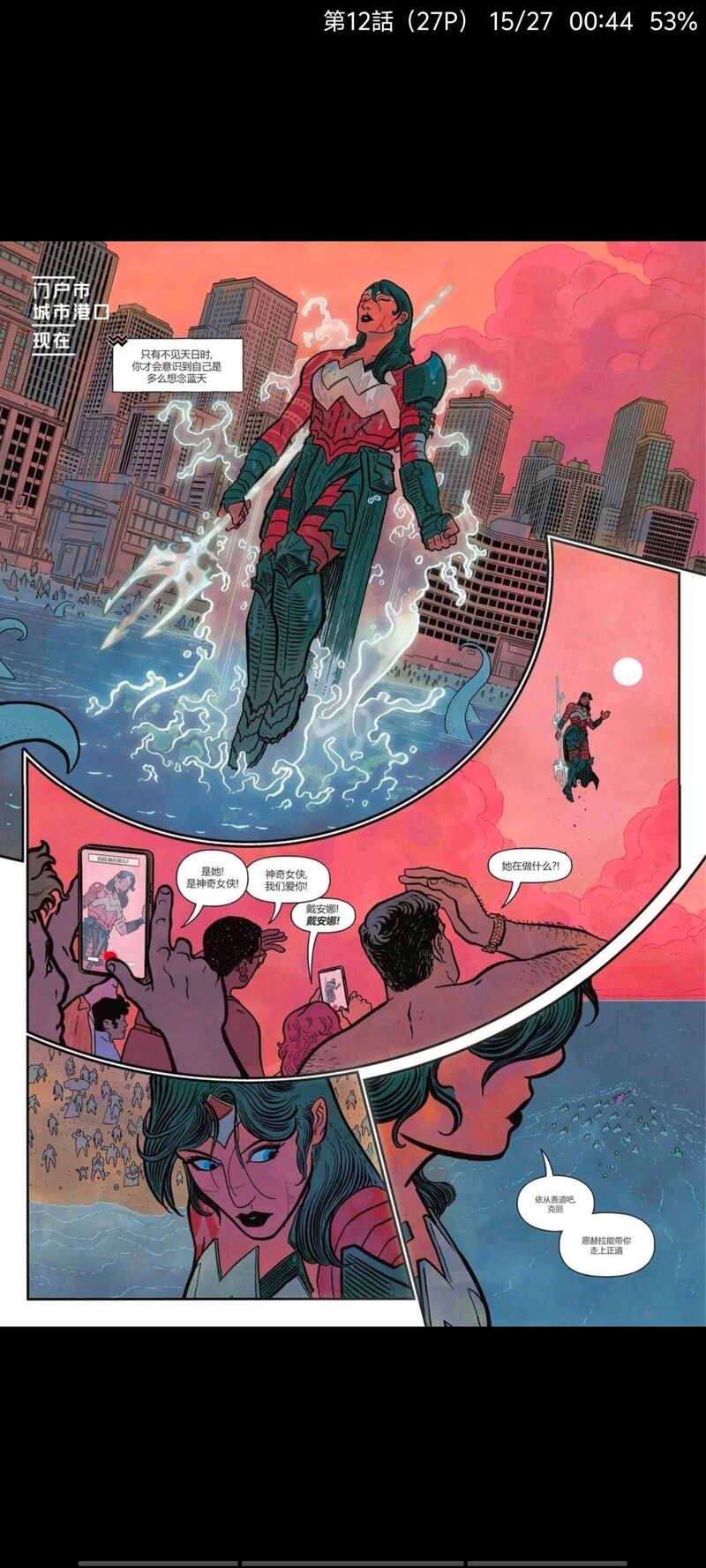 DC,DC漫画,美漫,漫画,动漫,超级英雄,ACG,绝对宇宙,绝对神奇女侠,神奇女侠