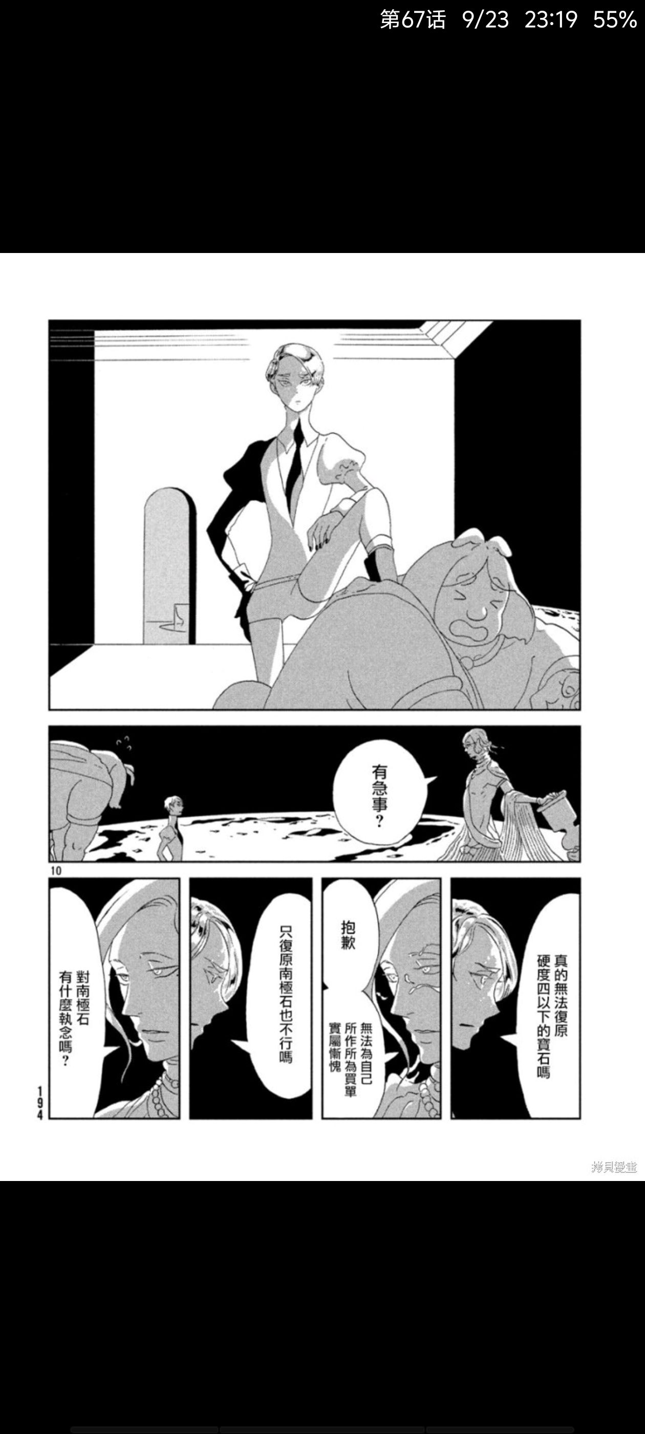 宝石之国,宝石の国,漫画,动漫,ACG