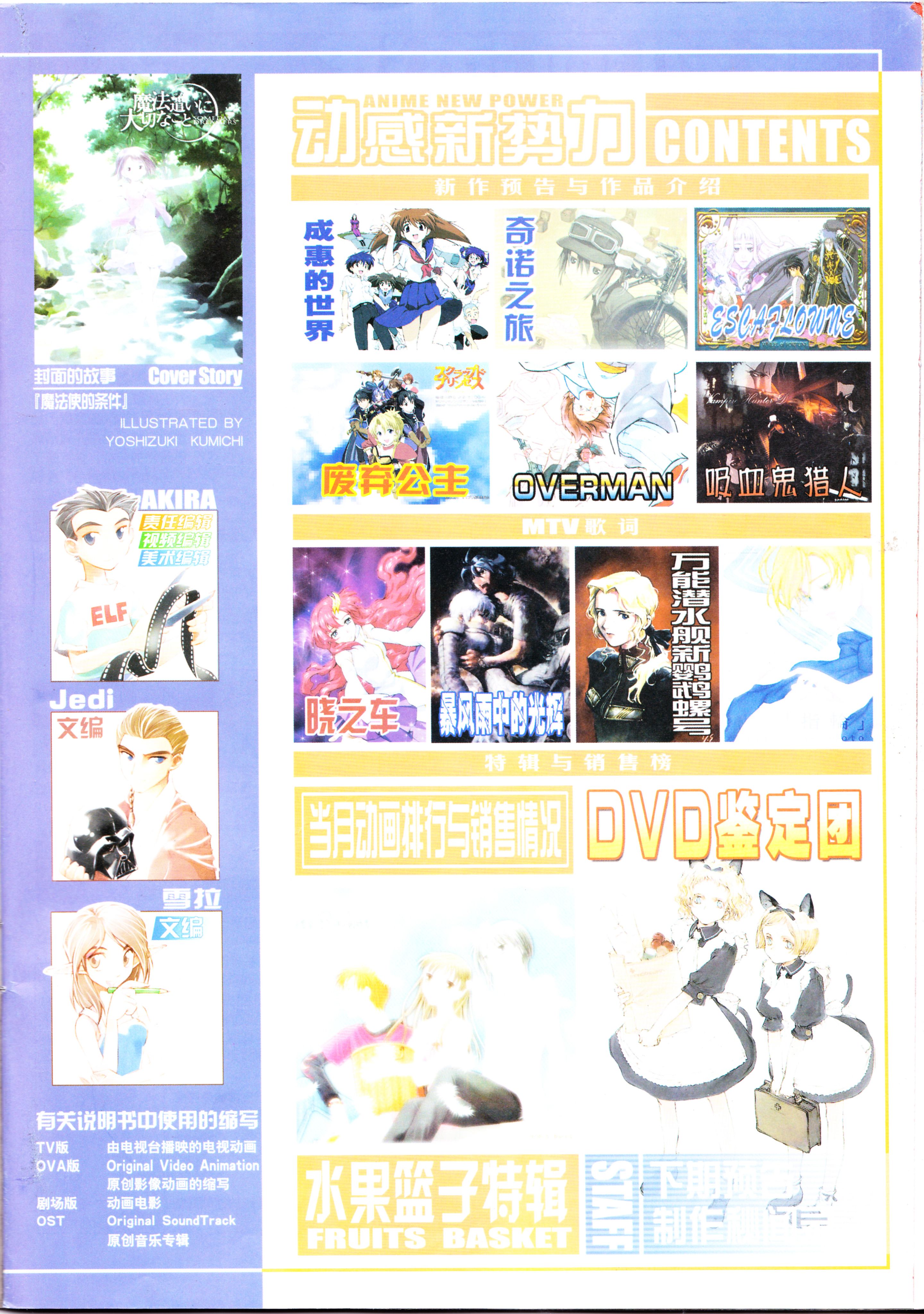 动感新势力,动漫杂志,经典老番,番剧推荐,acg资讯