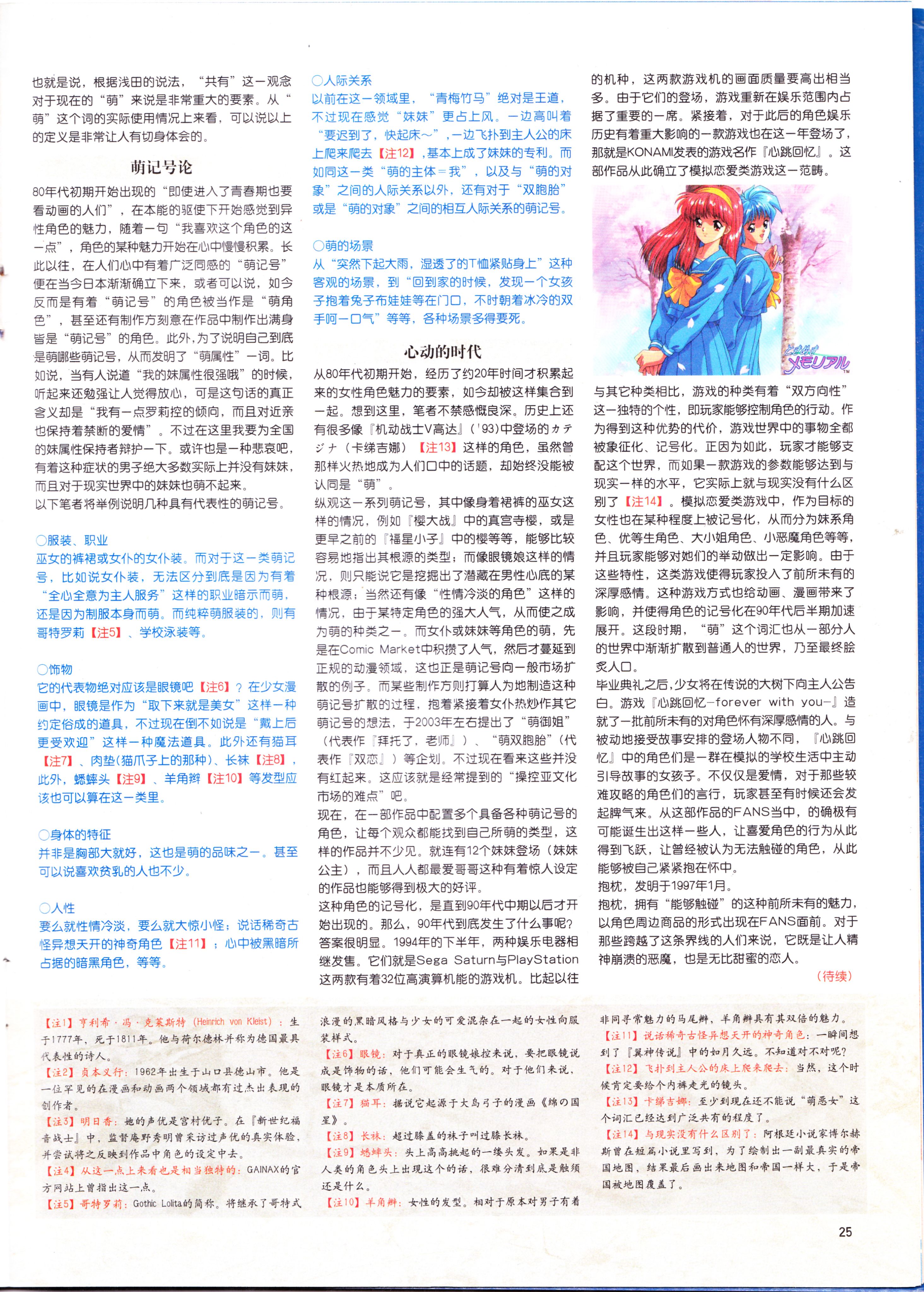 动漫,ACG,二次元,杂志,动感新势力