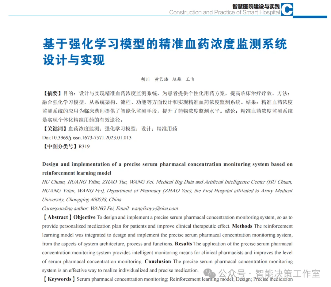 智慧医疗,强化学习,机器学习,深度学习