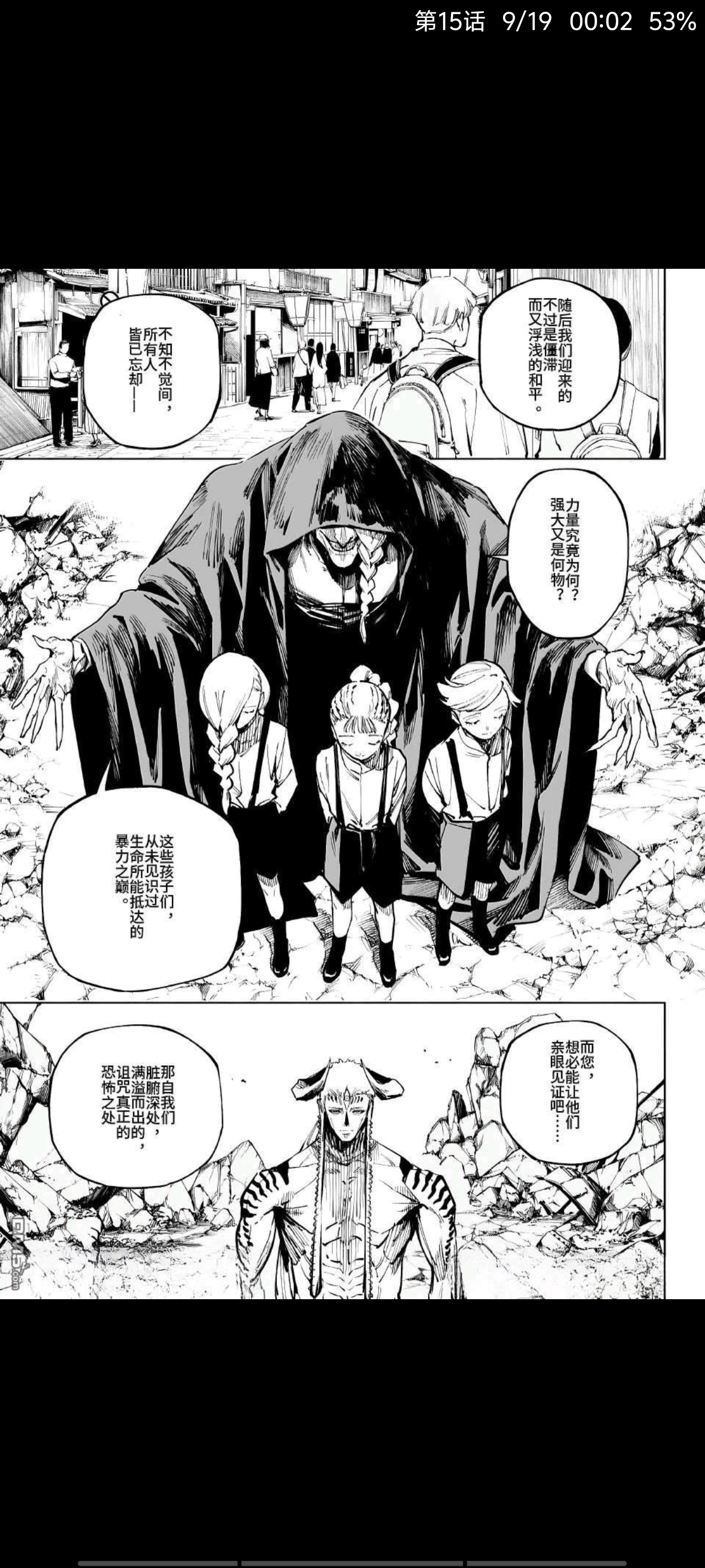 咒术回战,漫画,动漫,ACG