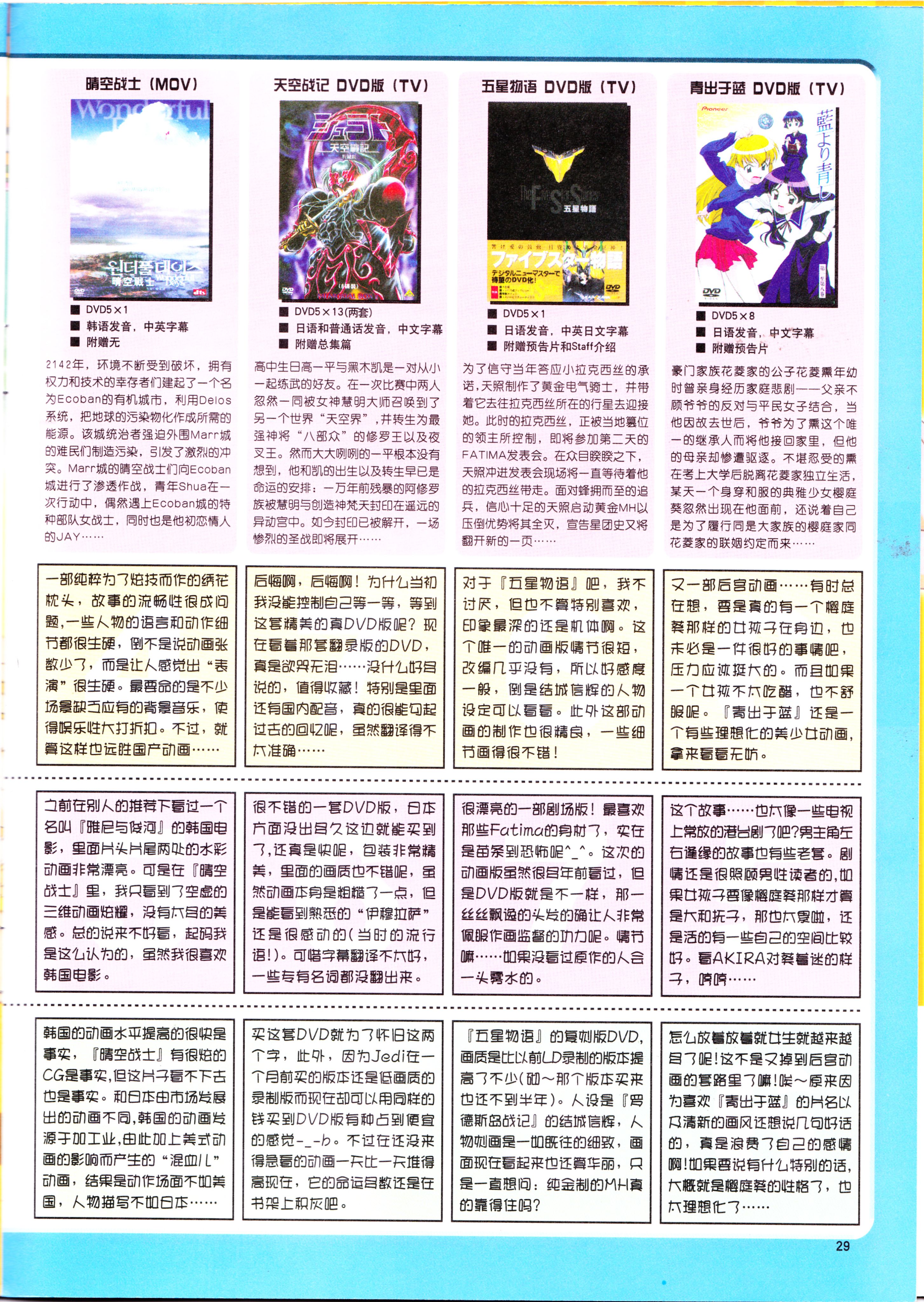 动感新势力,经典老番,动漫杂志,番剧推荐,人形电脑天使心,皇家国教骑士团,网球王子,全金属狂潮