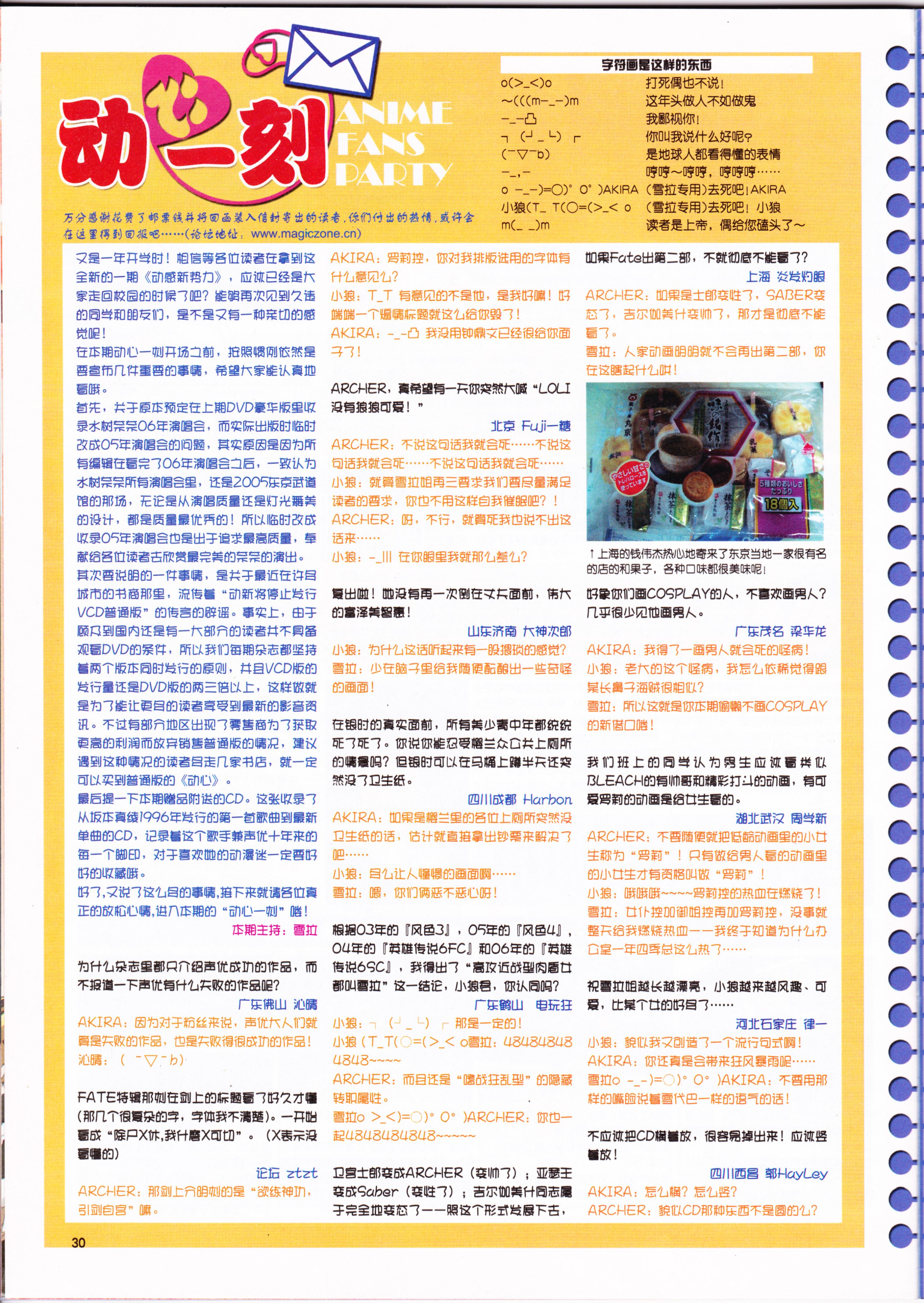 动感新势力,动漫,二次元,ACG,杂志