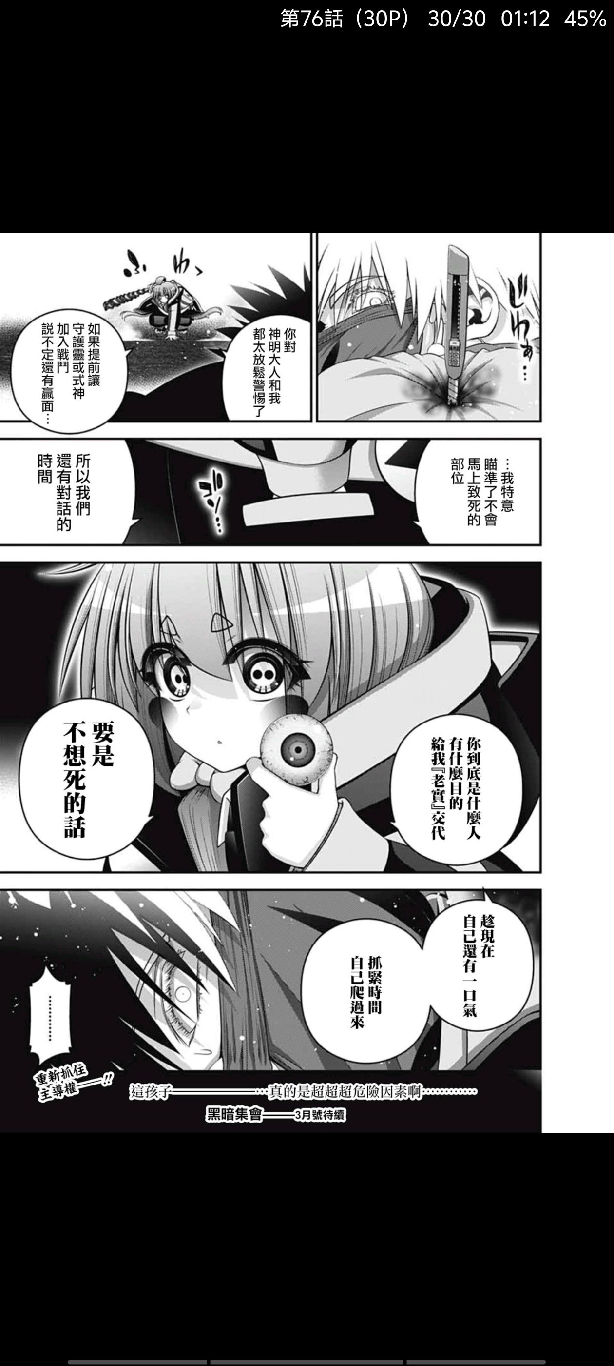 黑暗集会,漫画,动漫,ACG,二次元