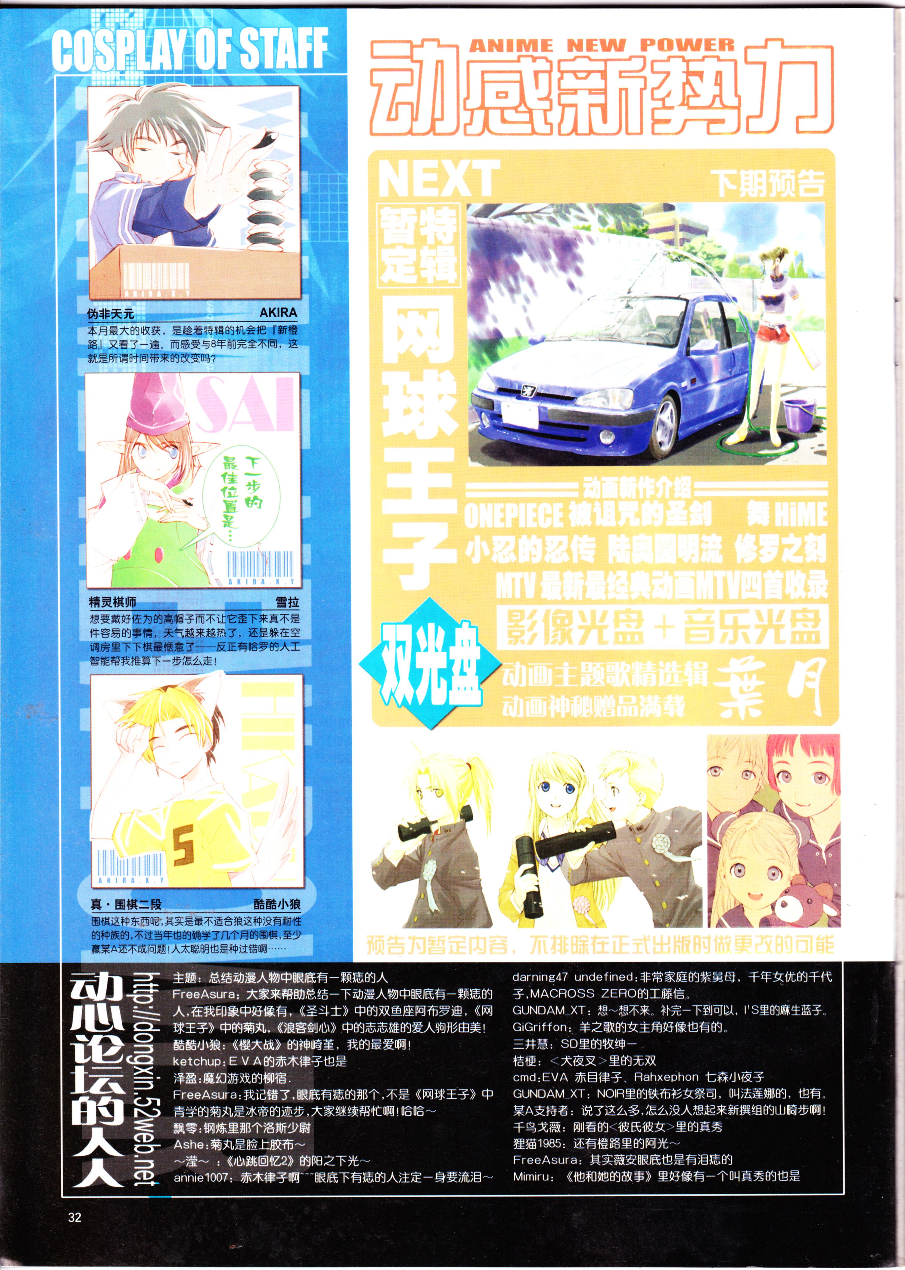 动感新势力,动漫杂志,番剧推荐,经典老番