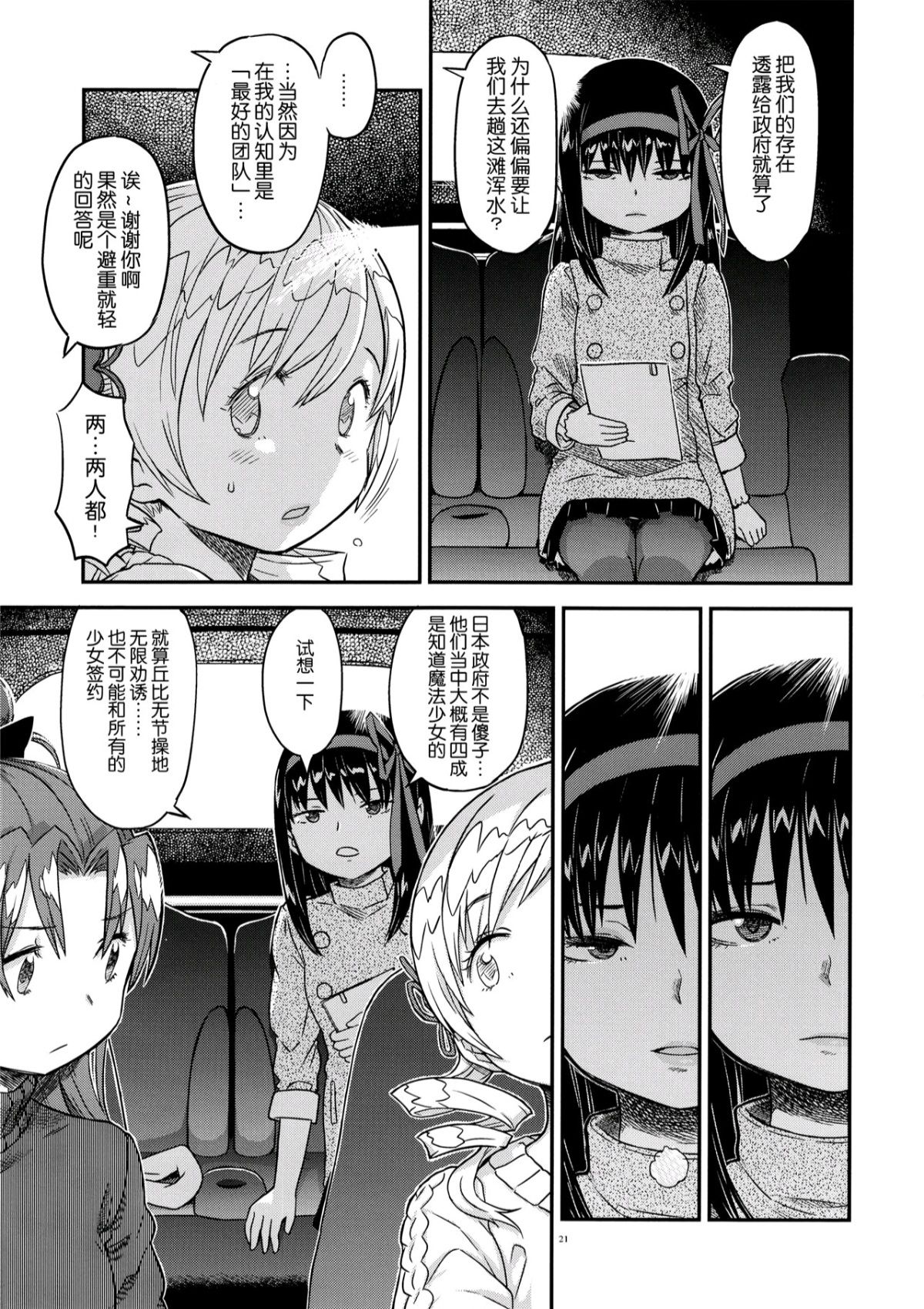 魔法少女小圆,同人,漫画,归途的魔女