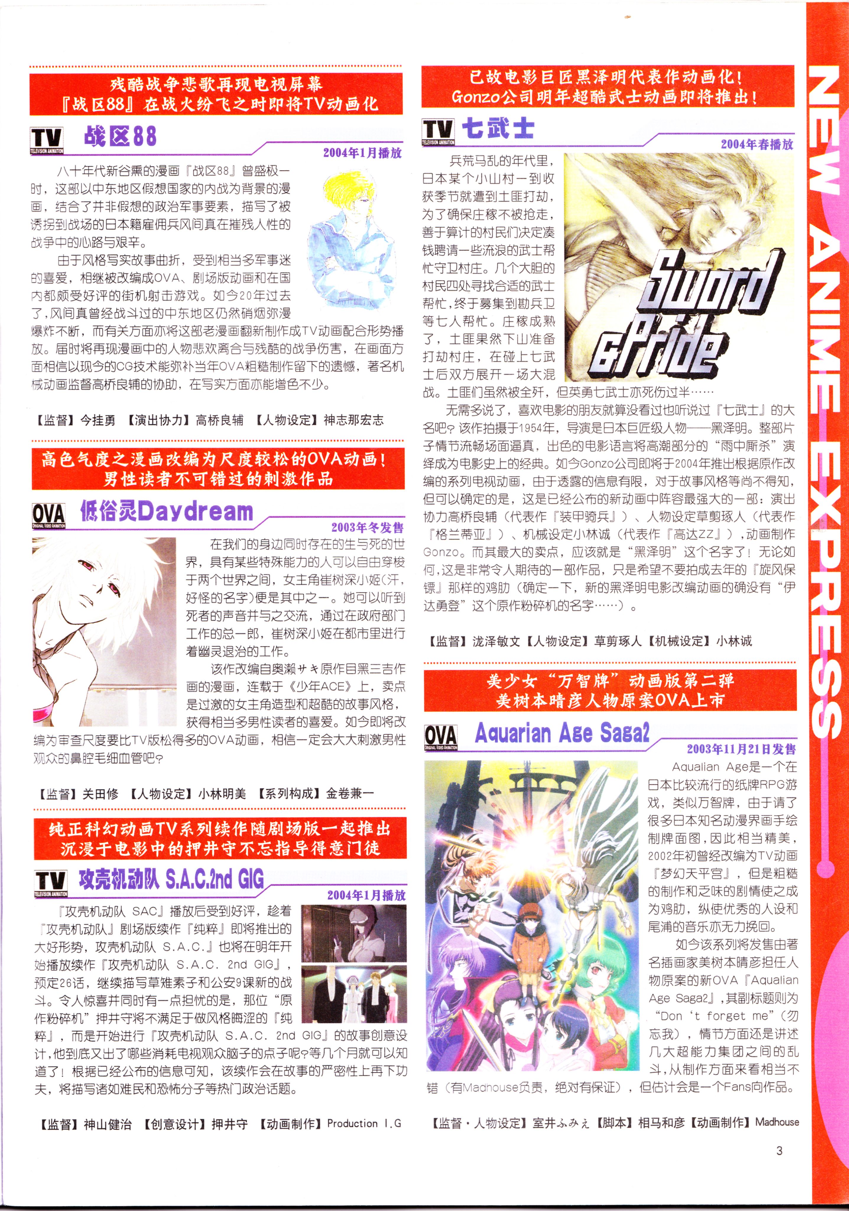 钢之炼金术师,动感新势力,番剧推荐,经典老番,动漫杂志,动漫盘点,月姬,型月