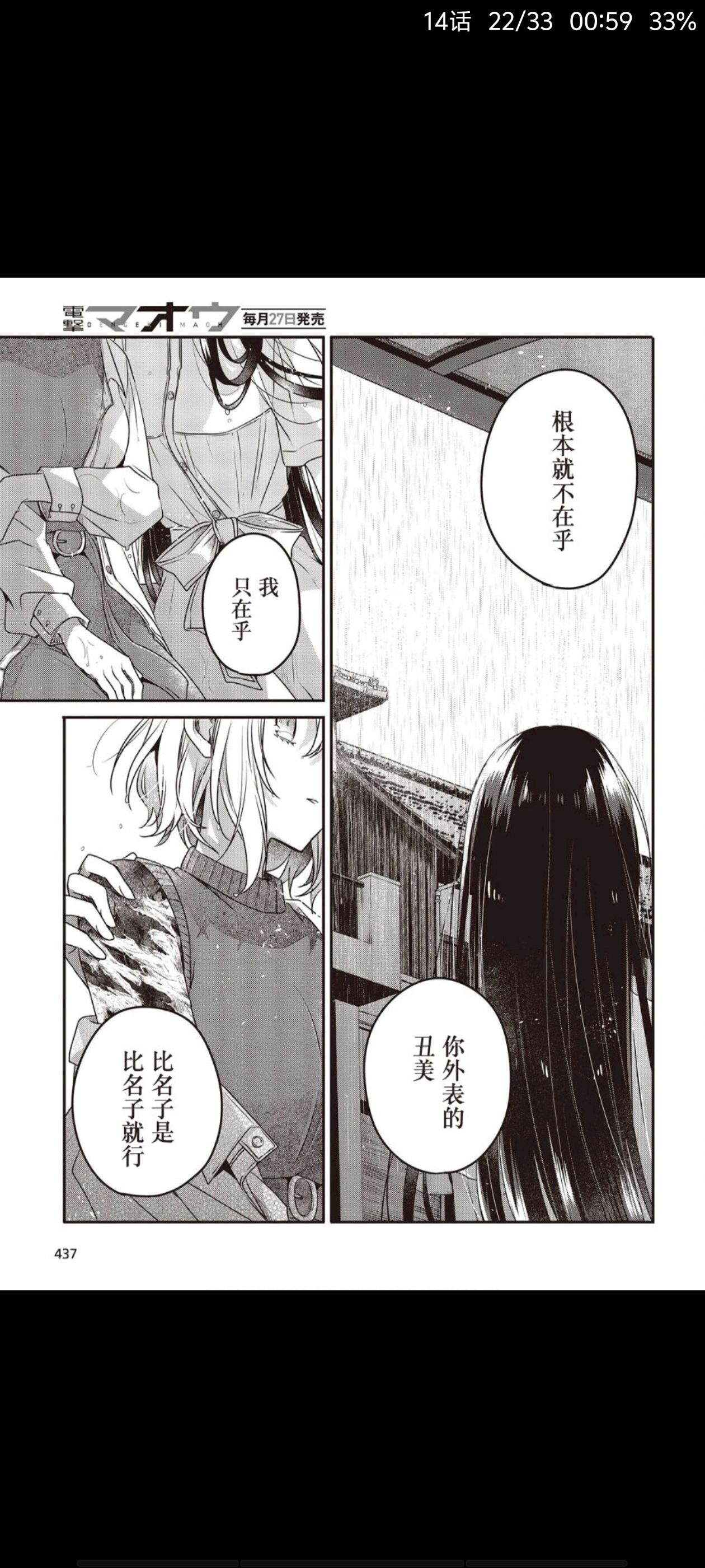 想吃掉我的非人少女,对我垂涎欲滴的非人少女,百合,恐怖,漫画,动漫,ACG