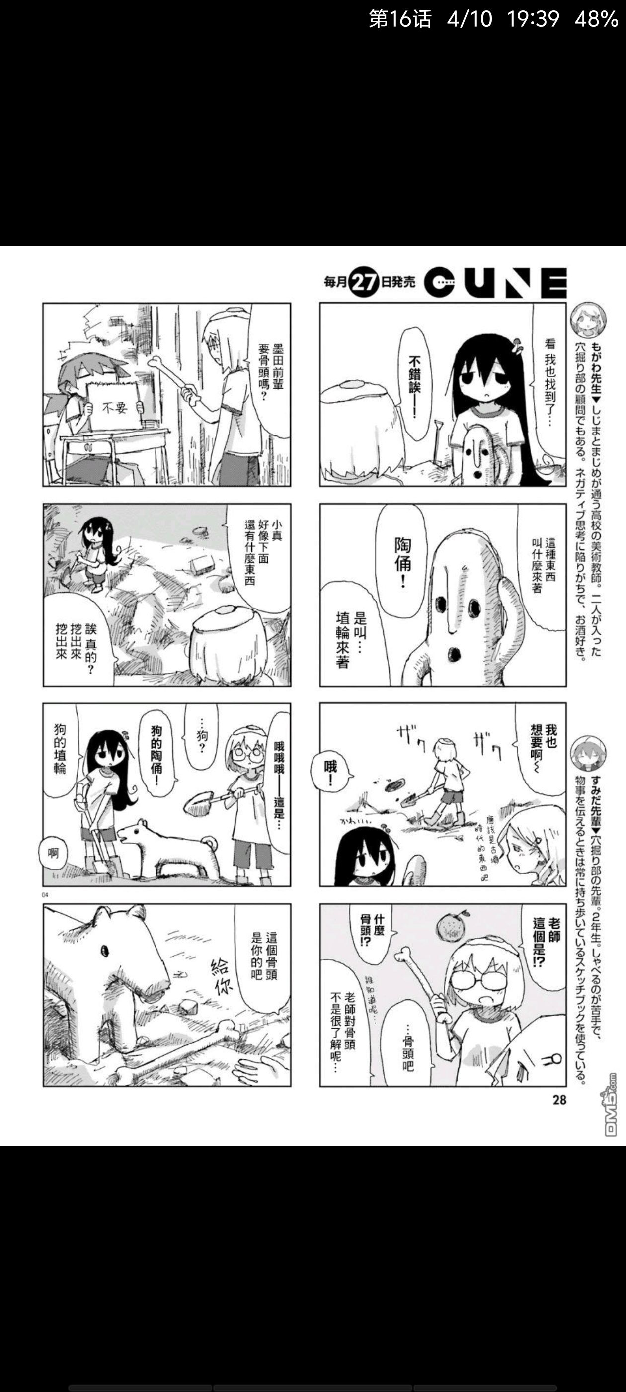 蘑菇的拟态日常,模拟离褶伞,漫画,动漫,ACG