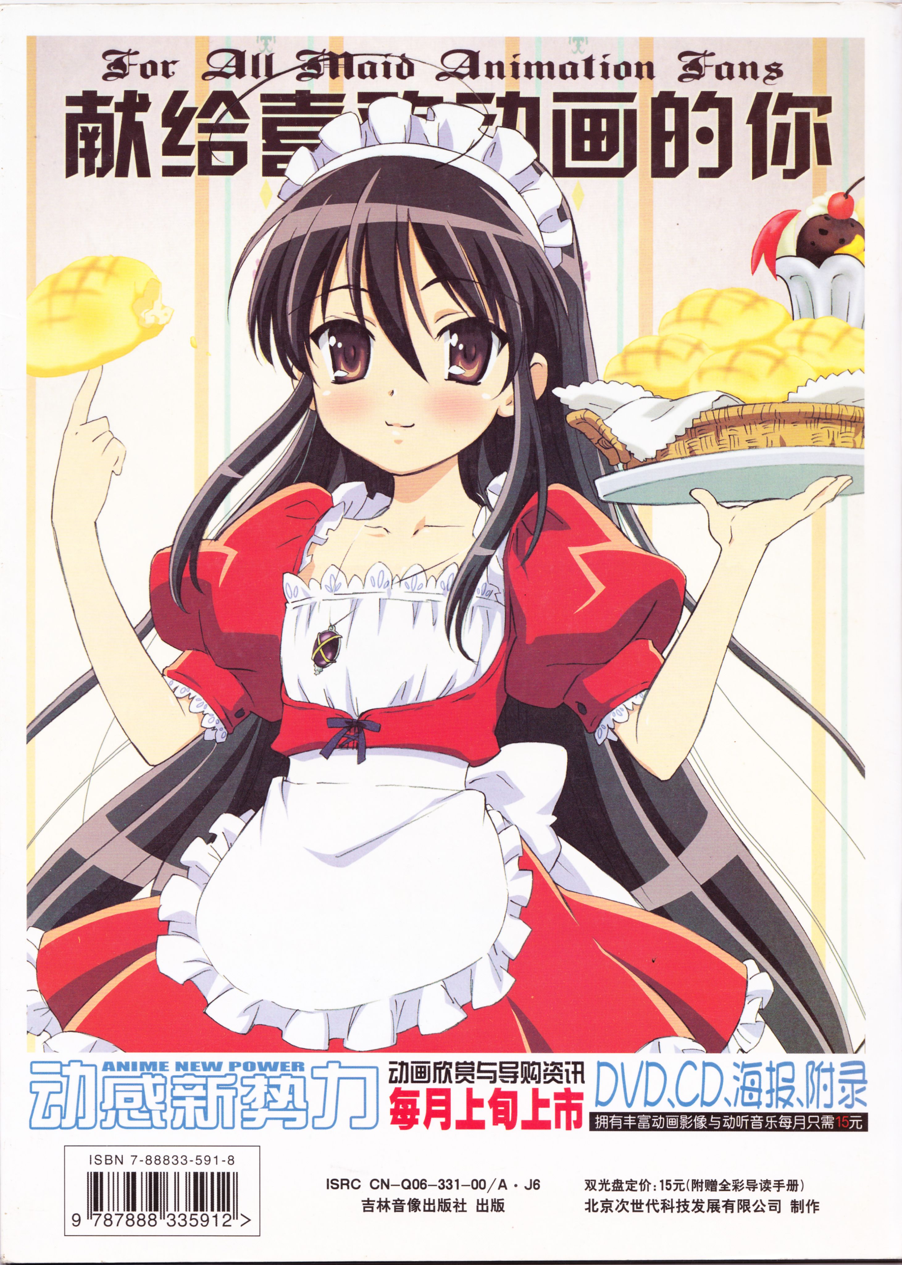 动感新势力,动漫,ACG,二次元,动画,杂志,动新DVD