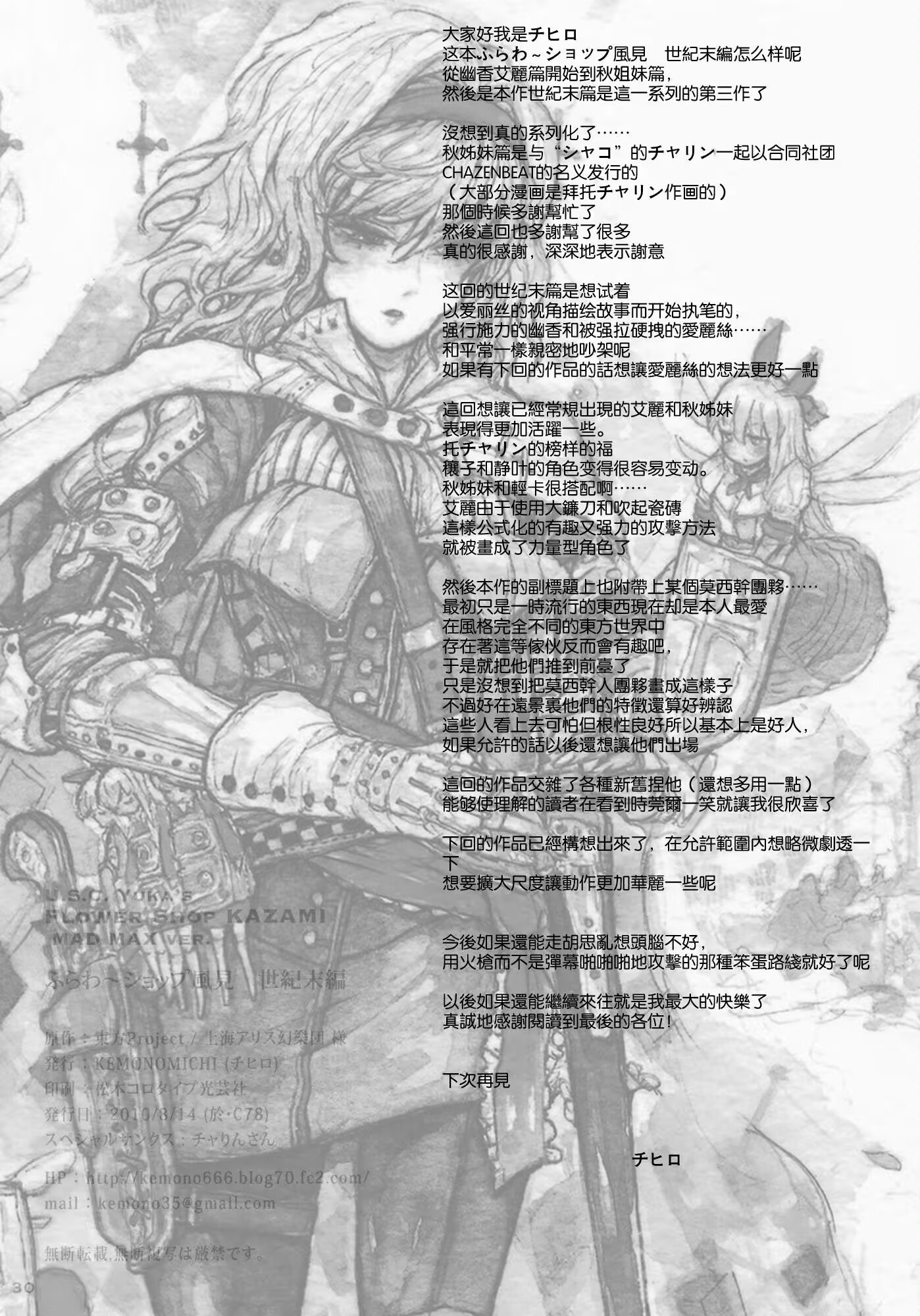 东方project,爱丽丝马格特洛伊