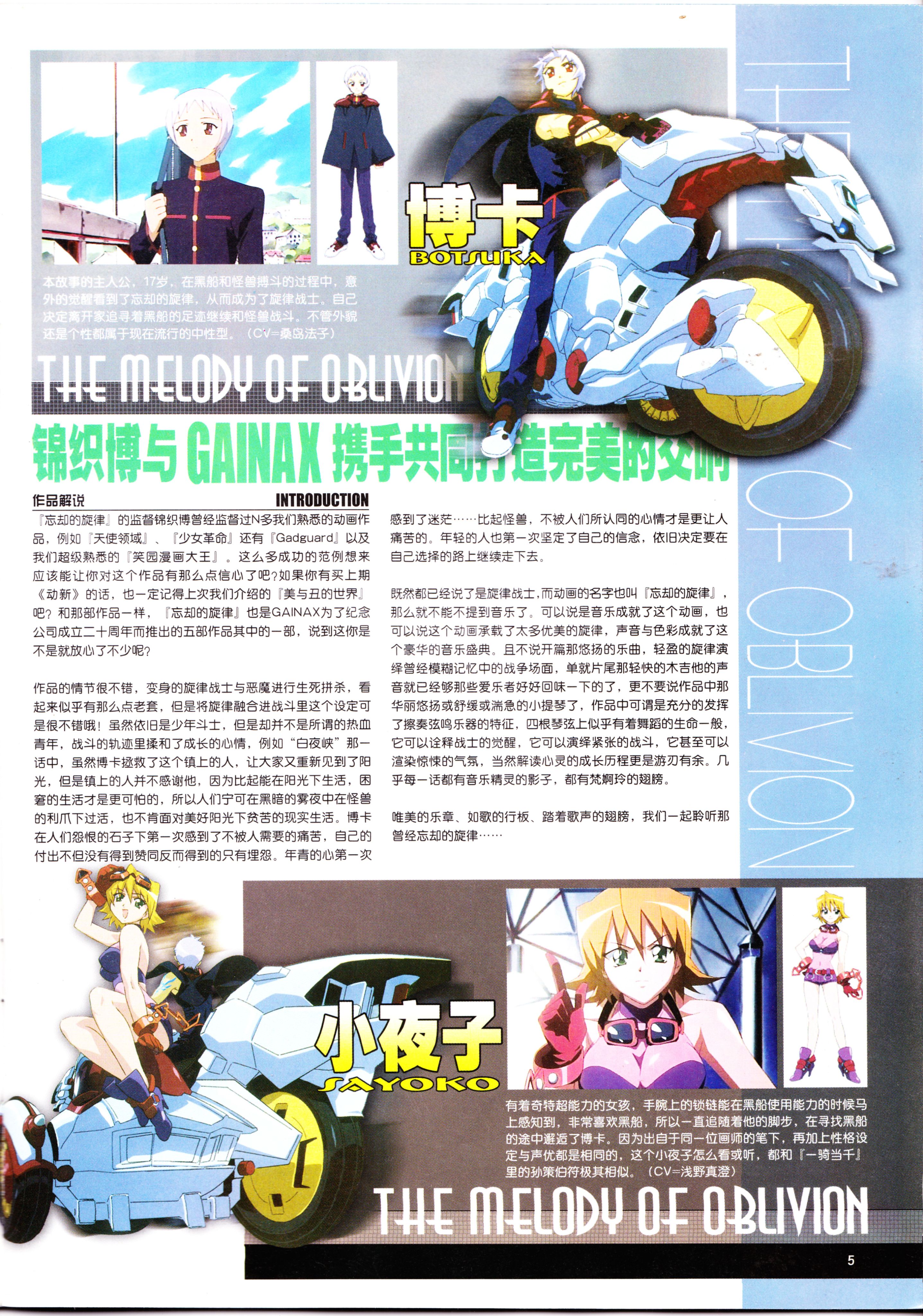 动感新势力,动漫杂志,番剧推荐,经典老番,菅野洋子