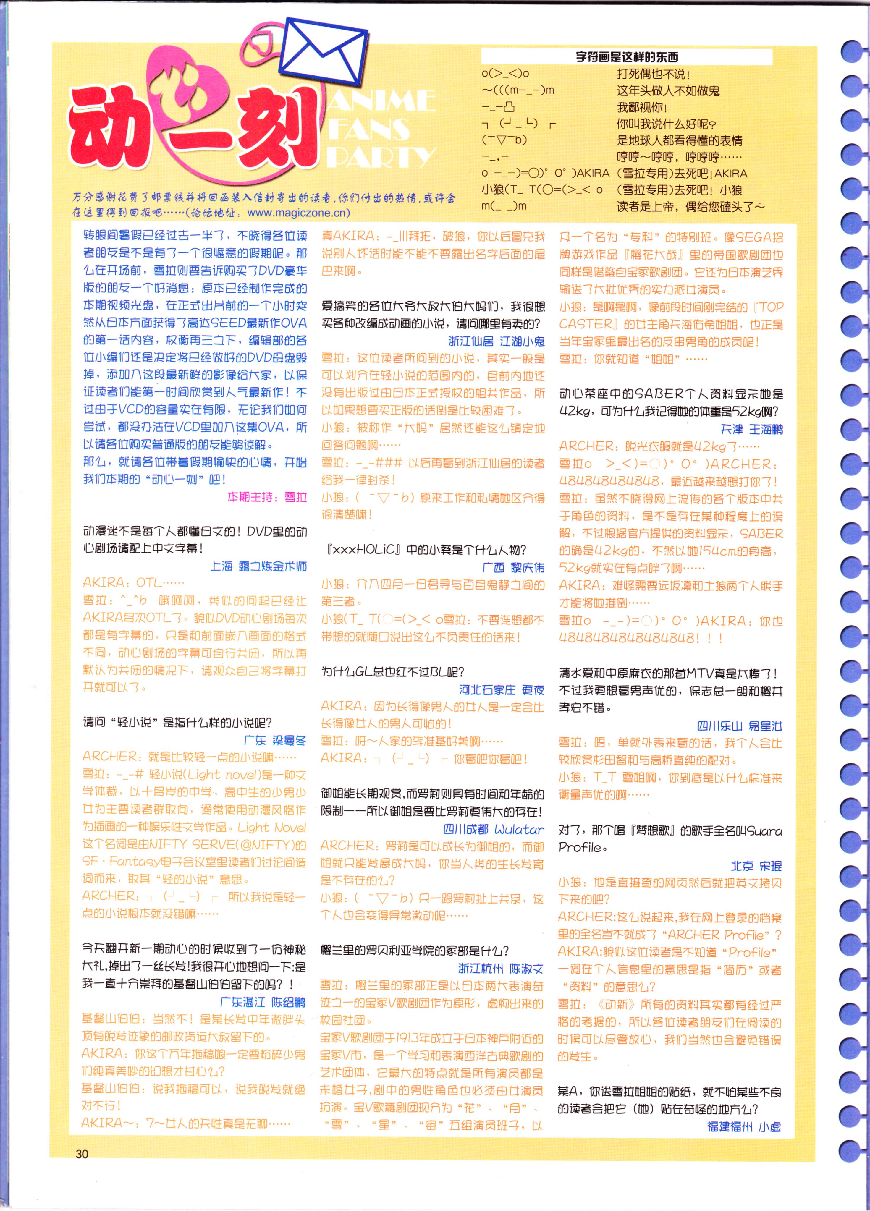 动感新势力,动漫,二次元,ACG,杂志