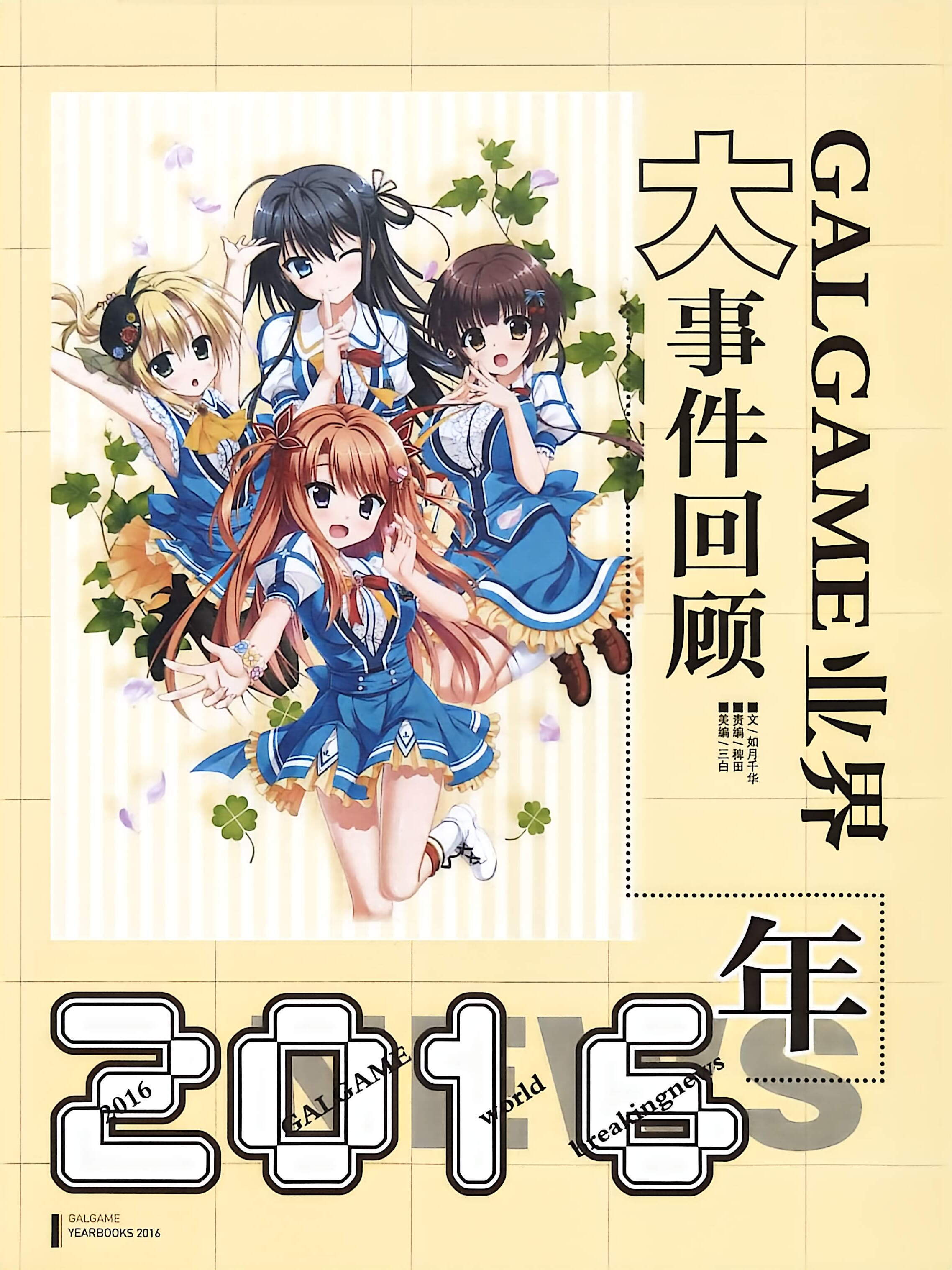 二次元狂热,GALgame,恋爱游戏