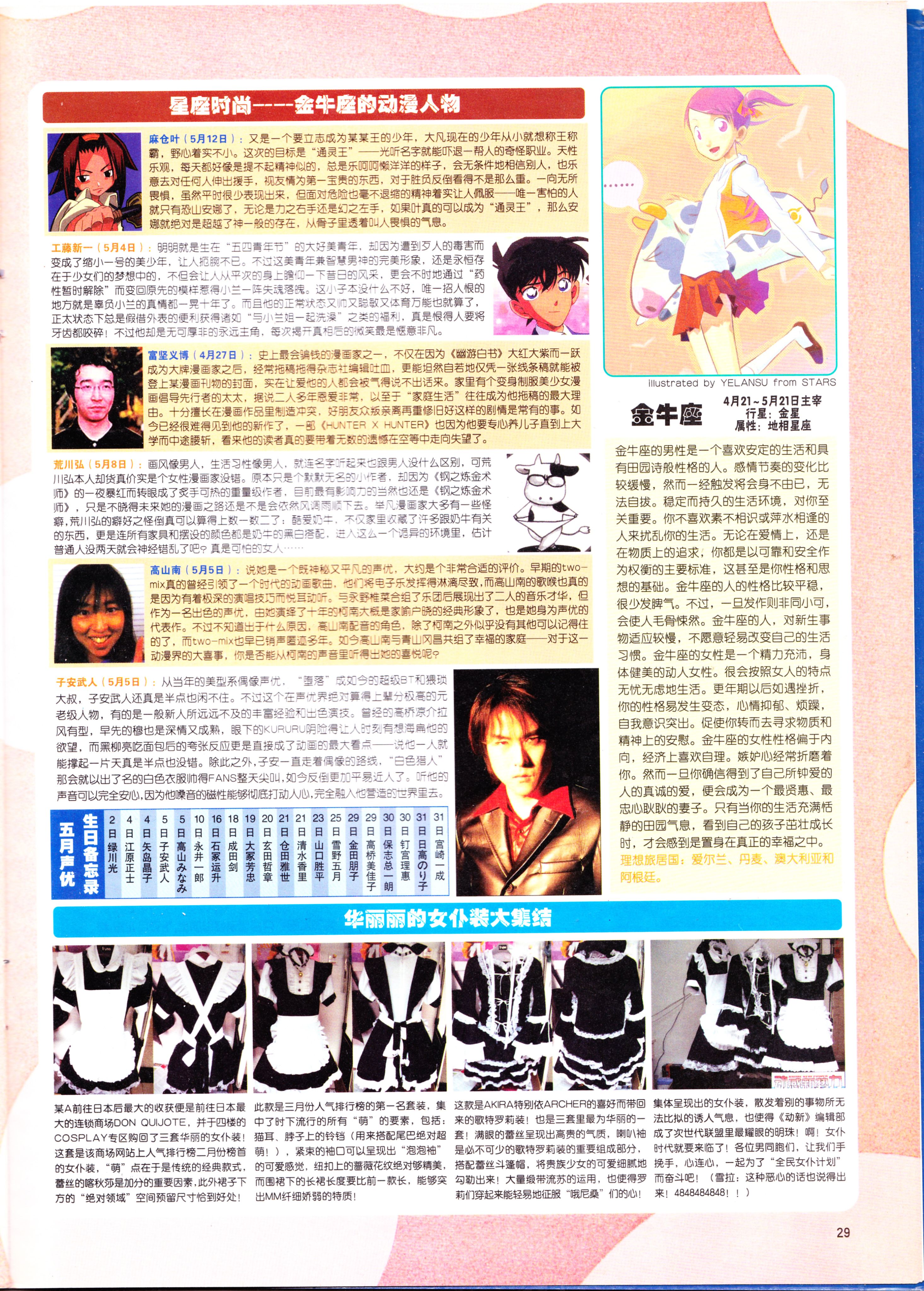 动漫,ACG,二次元,杂志,动感新势力