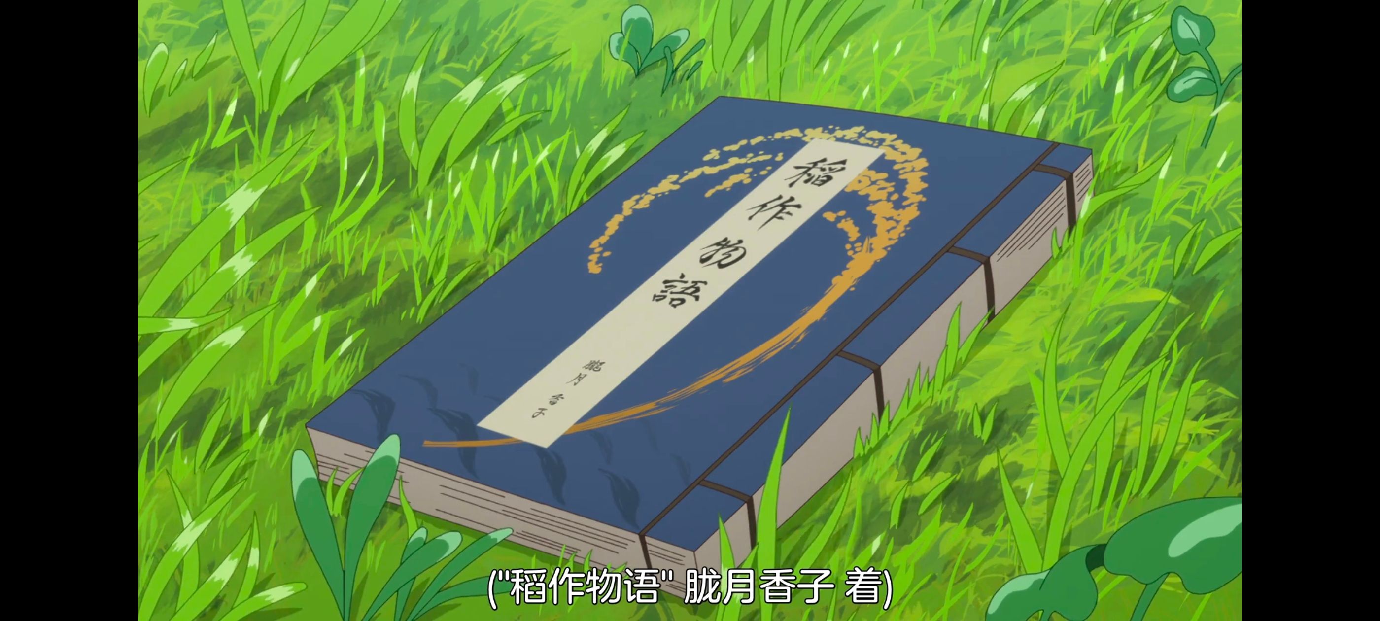 天穗之咲稻姬,心轮的稻作日记,动画,动漫,番剧,二次元,ACG