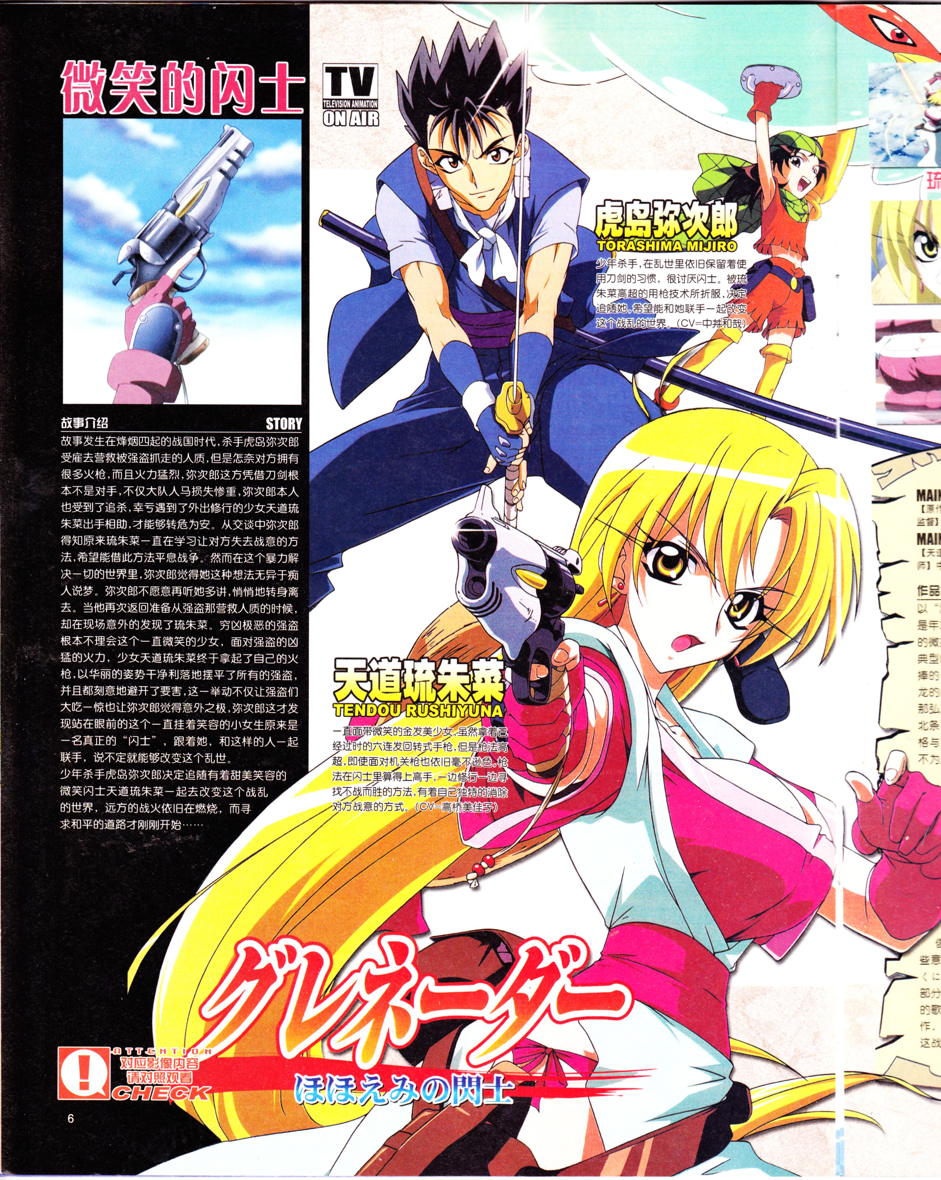 经典老番,死神,校园迷糊大王,现视研,微笑的闪士,新选组,动画,动感新势力