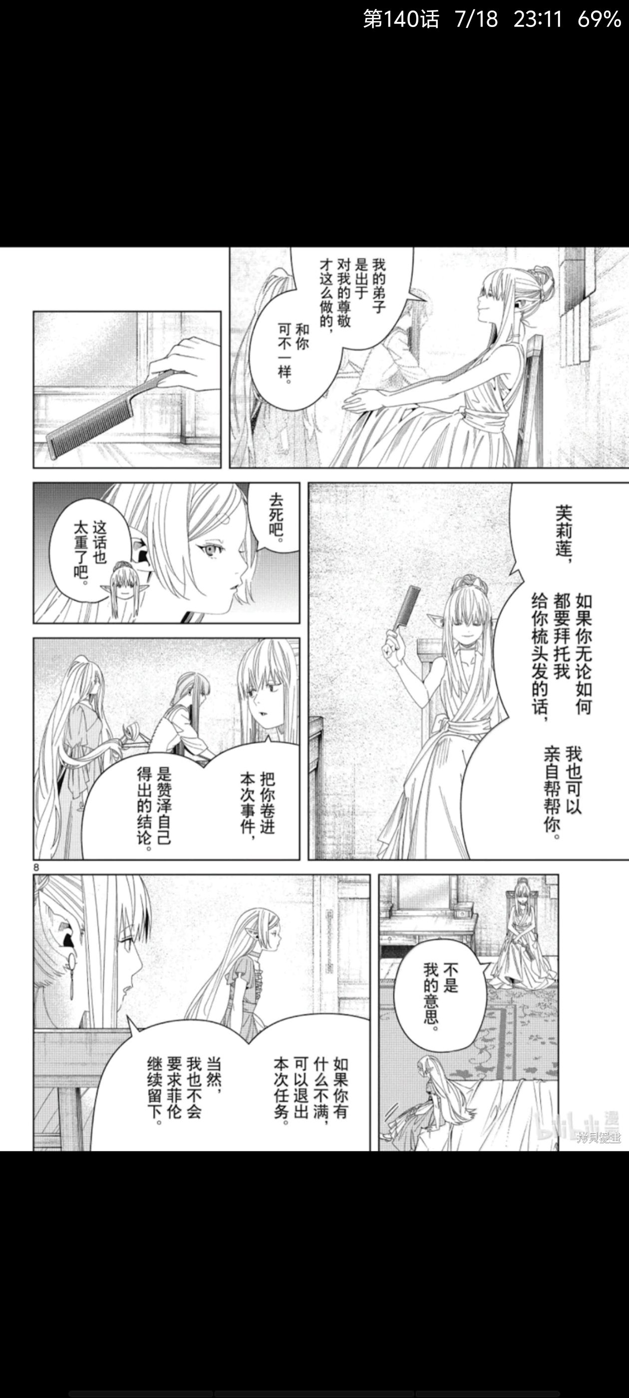 葬送的芙莉莲,葬送のフリーレン,奇幻,漫画,动漫,ACG
