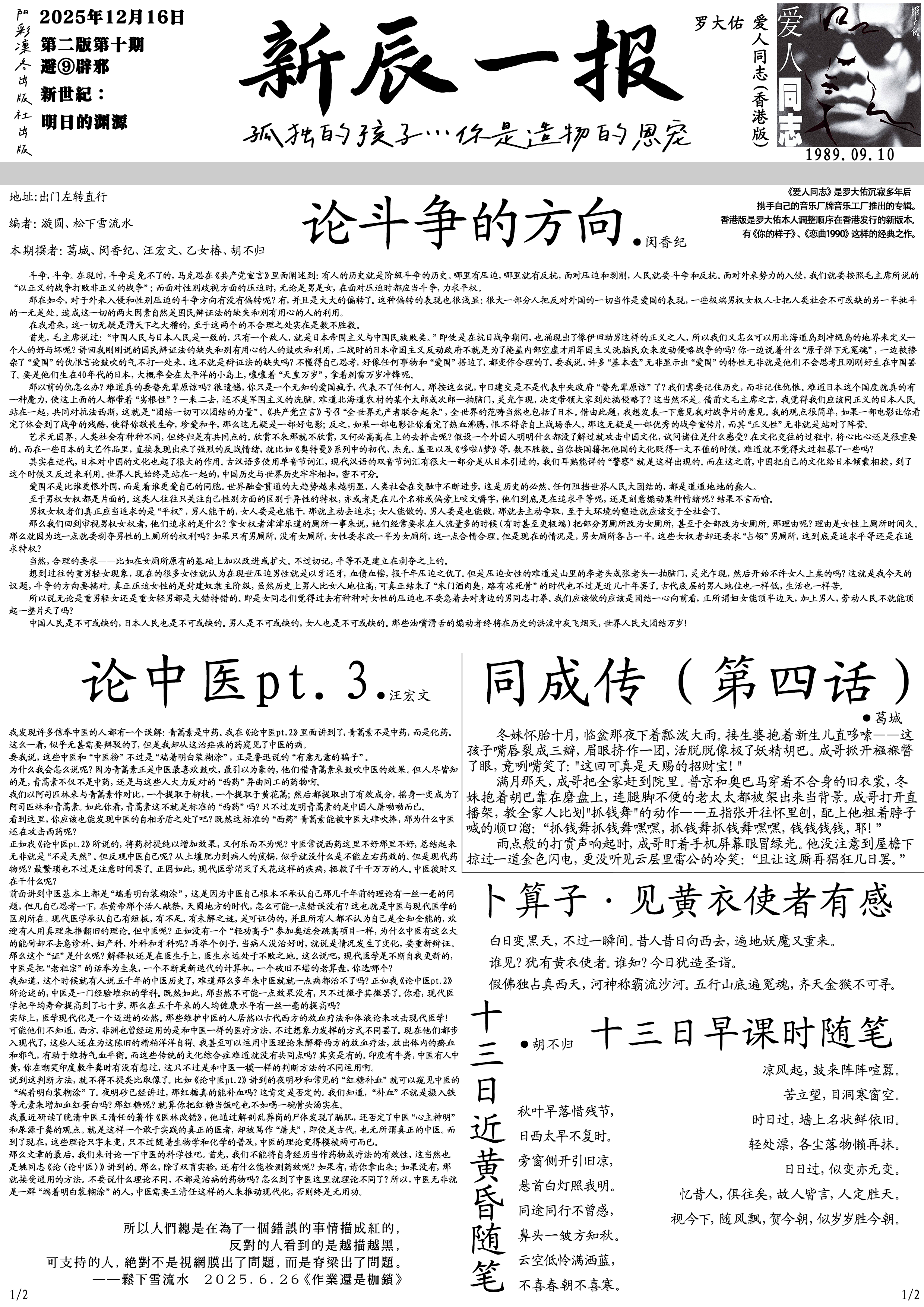 新辰一报,乐子周报,学校