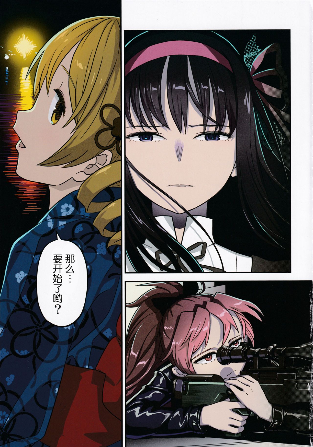 魔法少女小圆,同人,漫画,归途的魔女