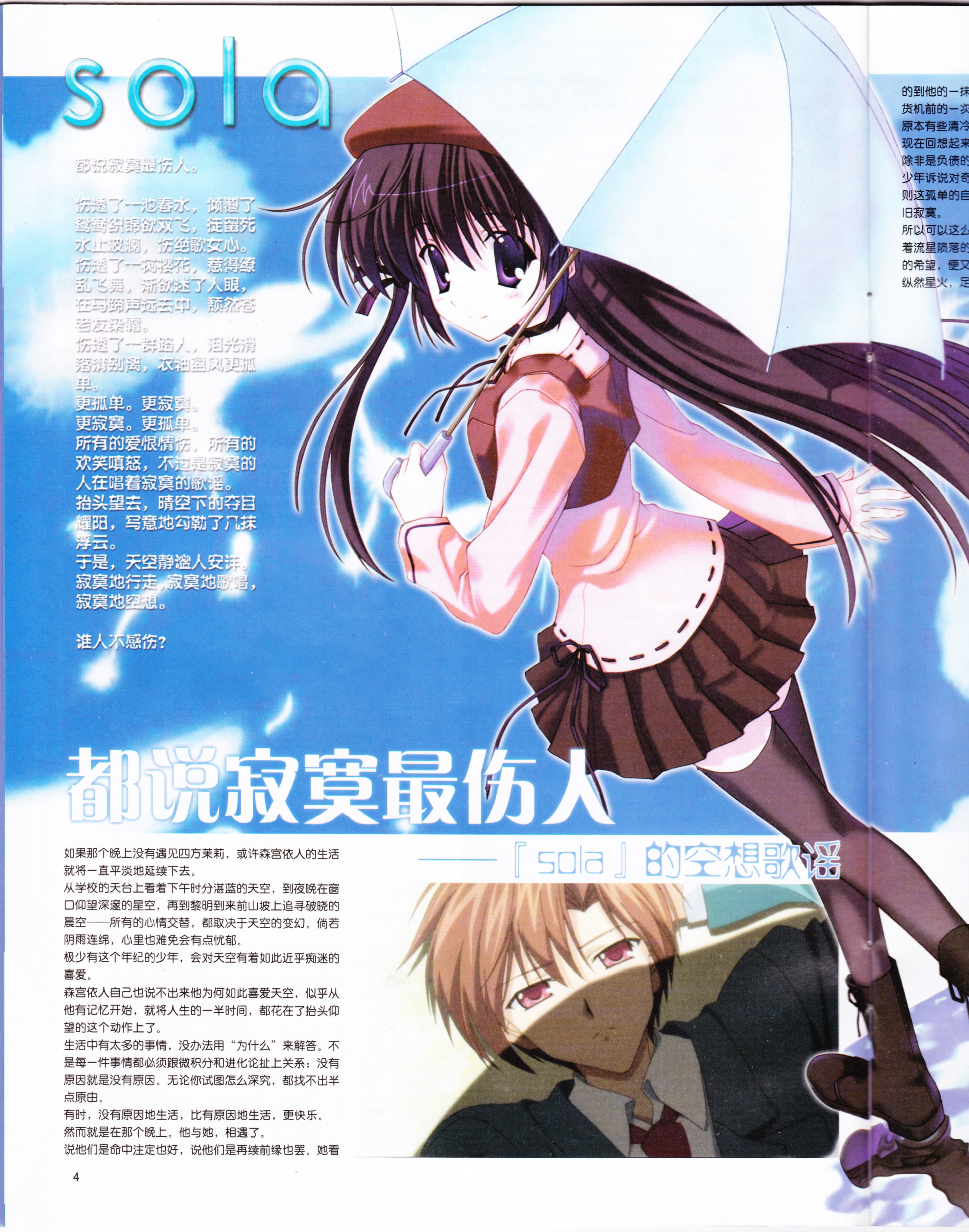 动感新势力,动漫,ACG,二次元,动画,杂志,动新DVD,SOLA