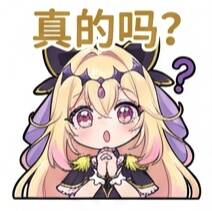 表情包,森亚露露卡,森亚琉琉歌,露露卡