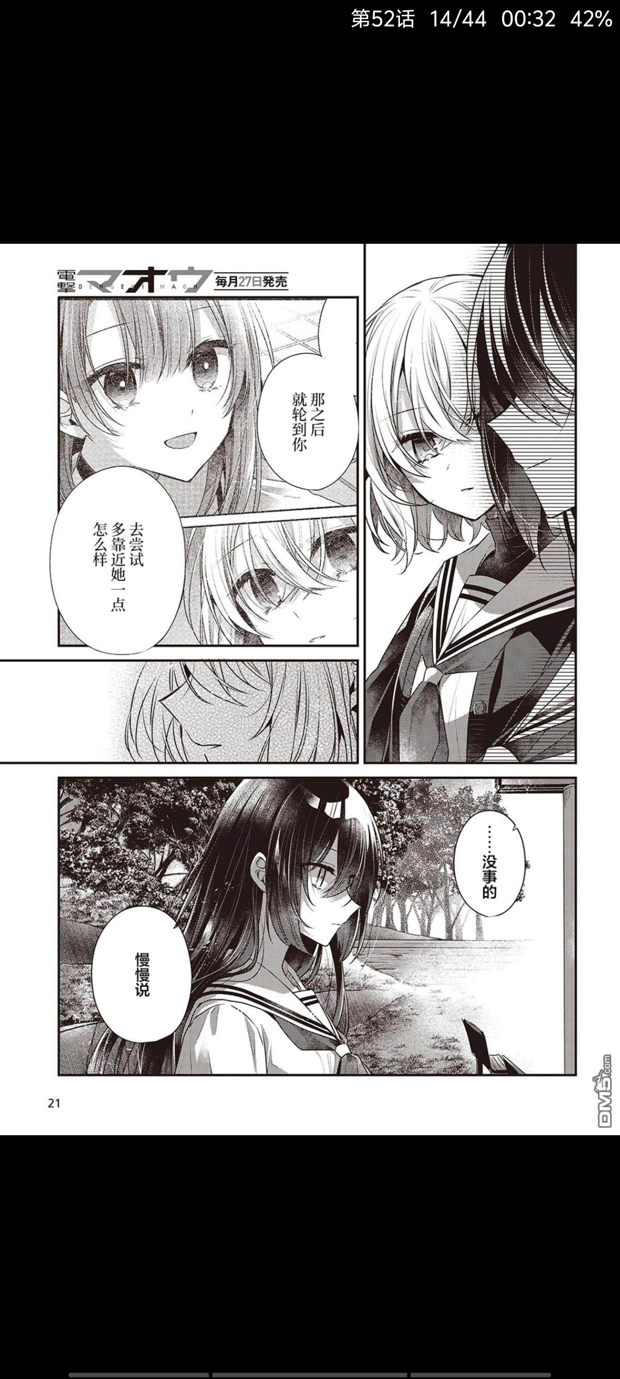 想吃掉我的非人少女,对我垂涎欲滴的非人少女,百合,百合漫画,漫画,动漫,ACG