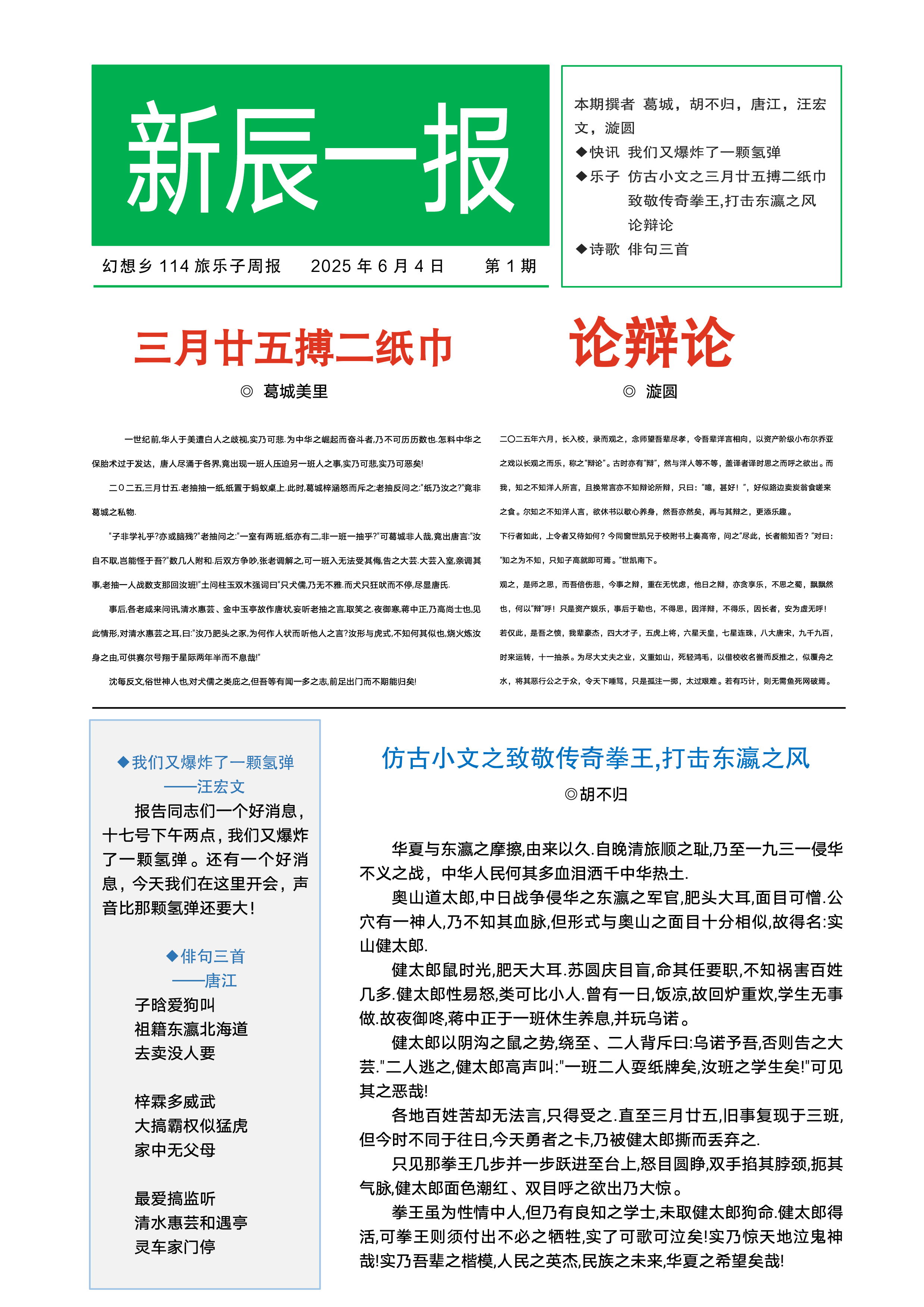 新辰一报,乐子周报,学校