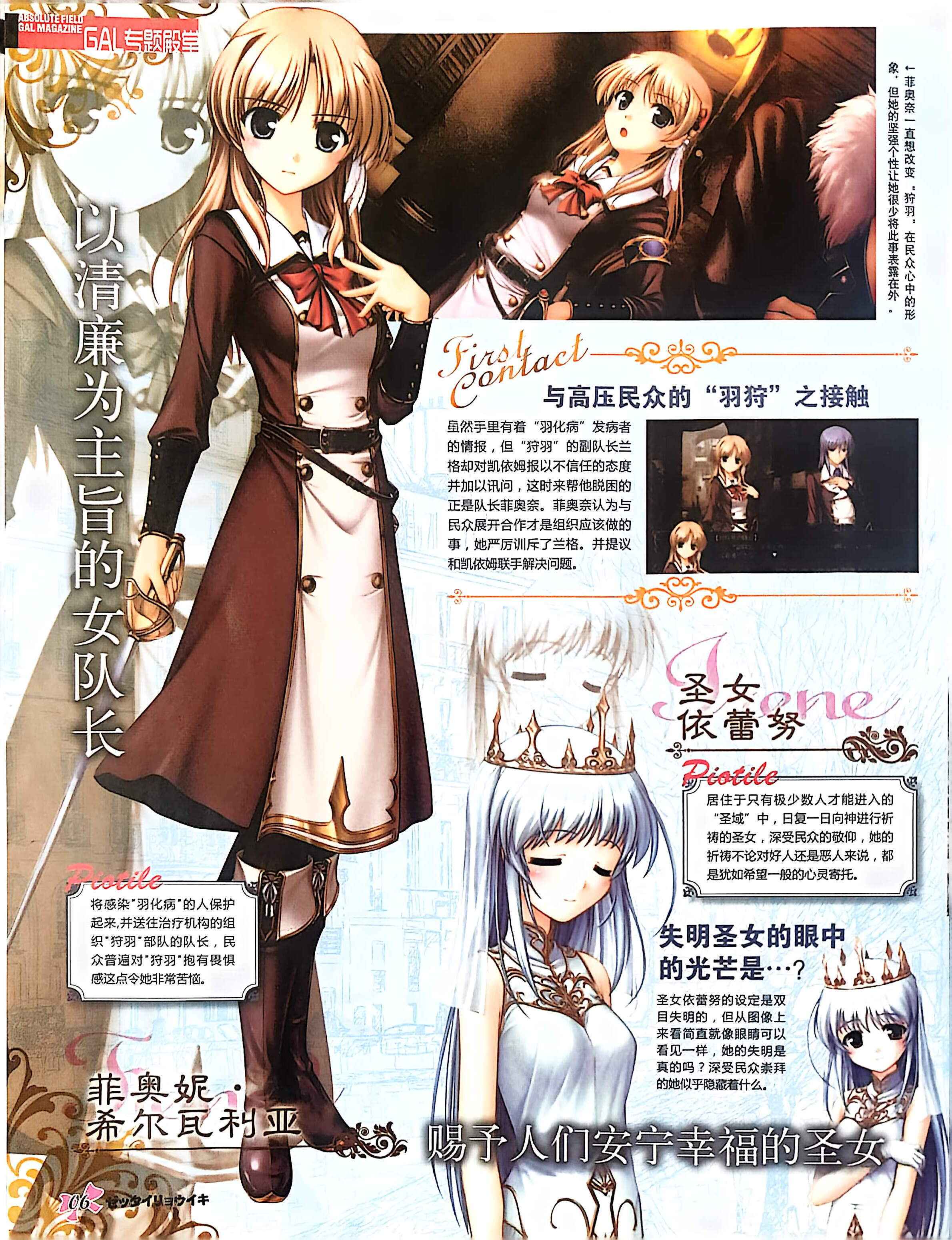 GALgame,恋爱游戏,杂志,ACG,二次元,绝对领域,脏翅膀,秽翼的尤斯蒂娅,八月社,命运石之门