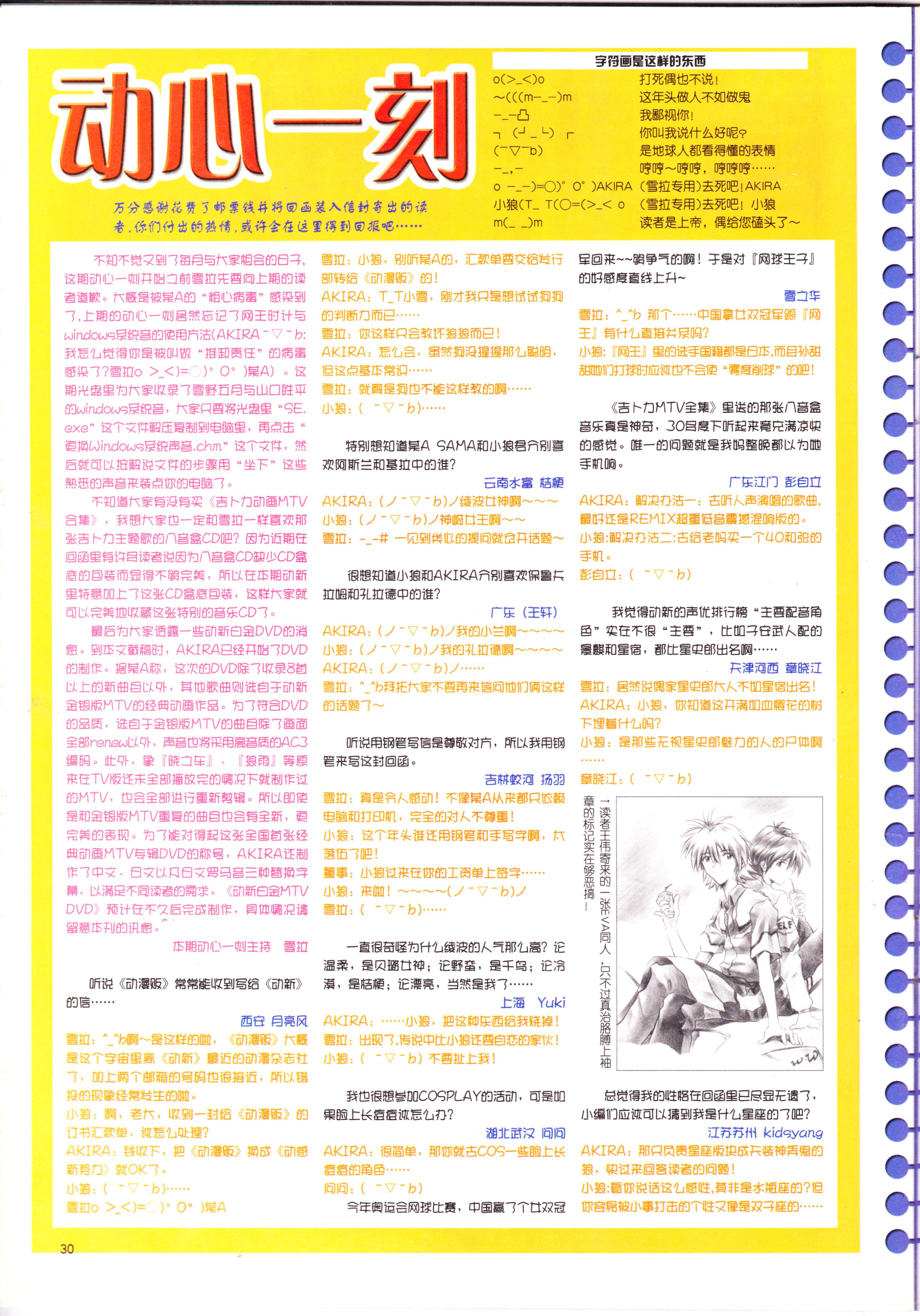 动漫杂志,动漫,星际牛仔,动漫新势力,番剧推荐,经典老番