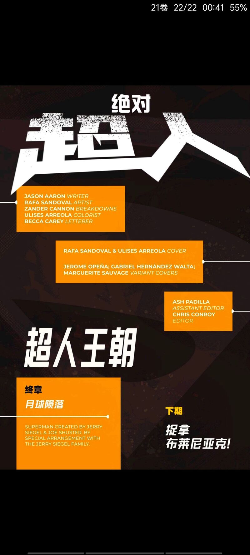 DC,DC漫画,美漫,漫画,动漫,绝对宇宙,绝对超人,超人,ACG