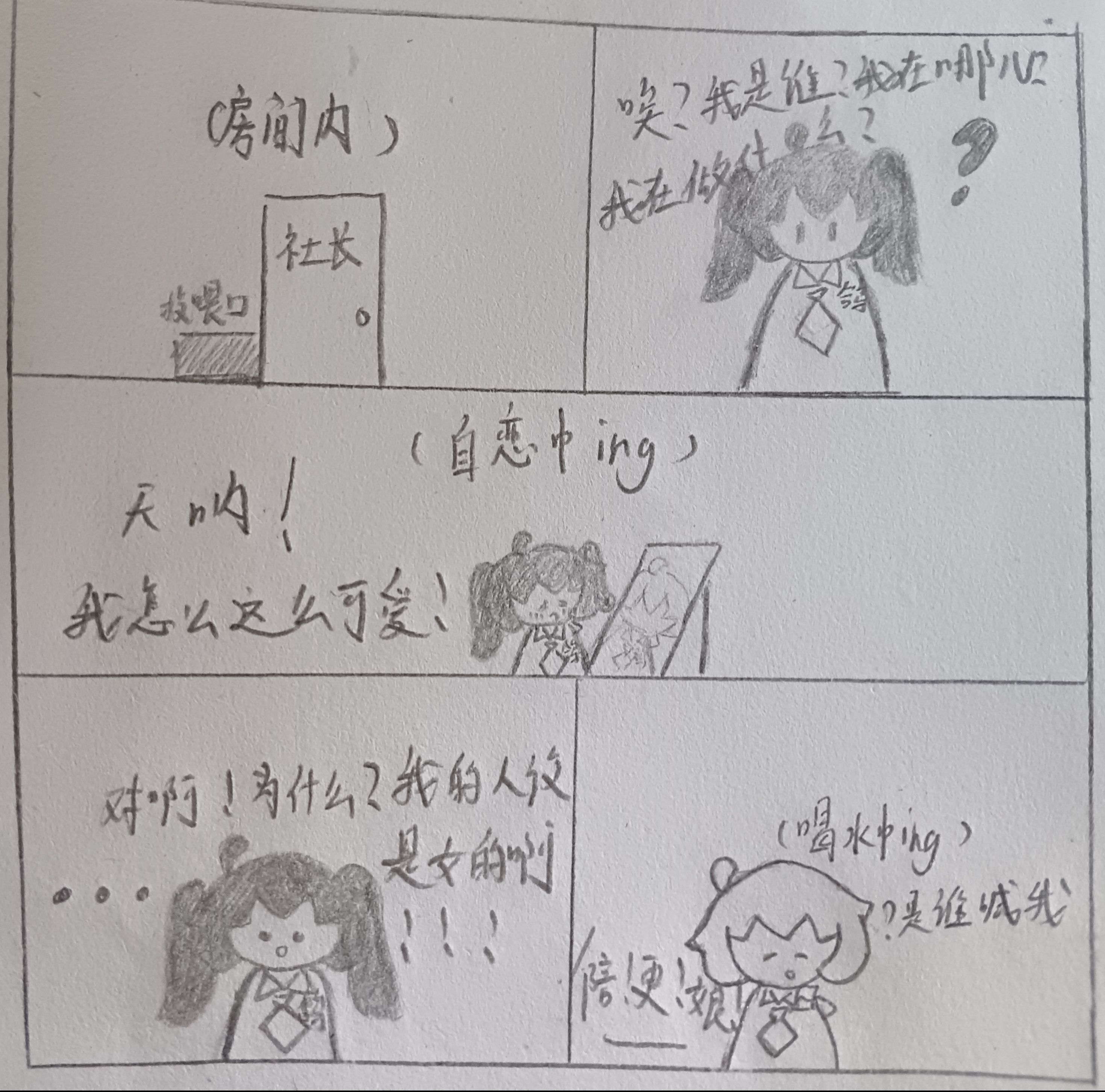 鸽子漫,鸽子社,第三话